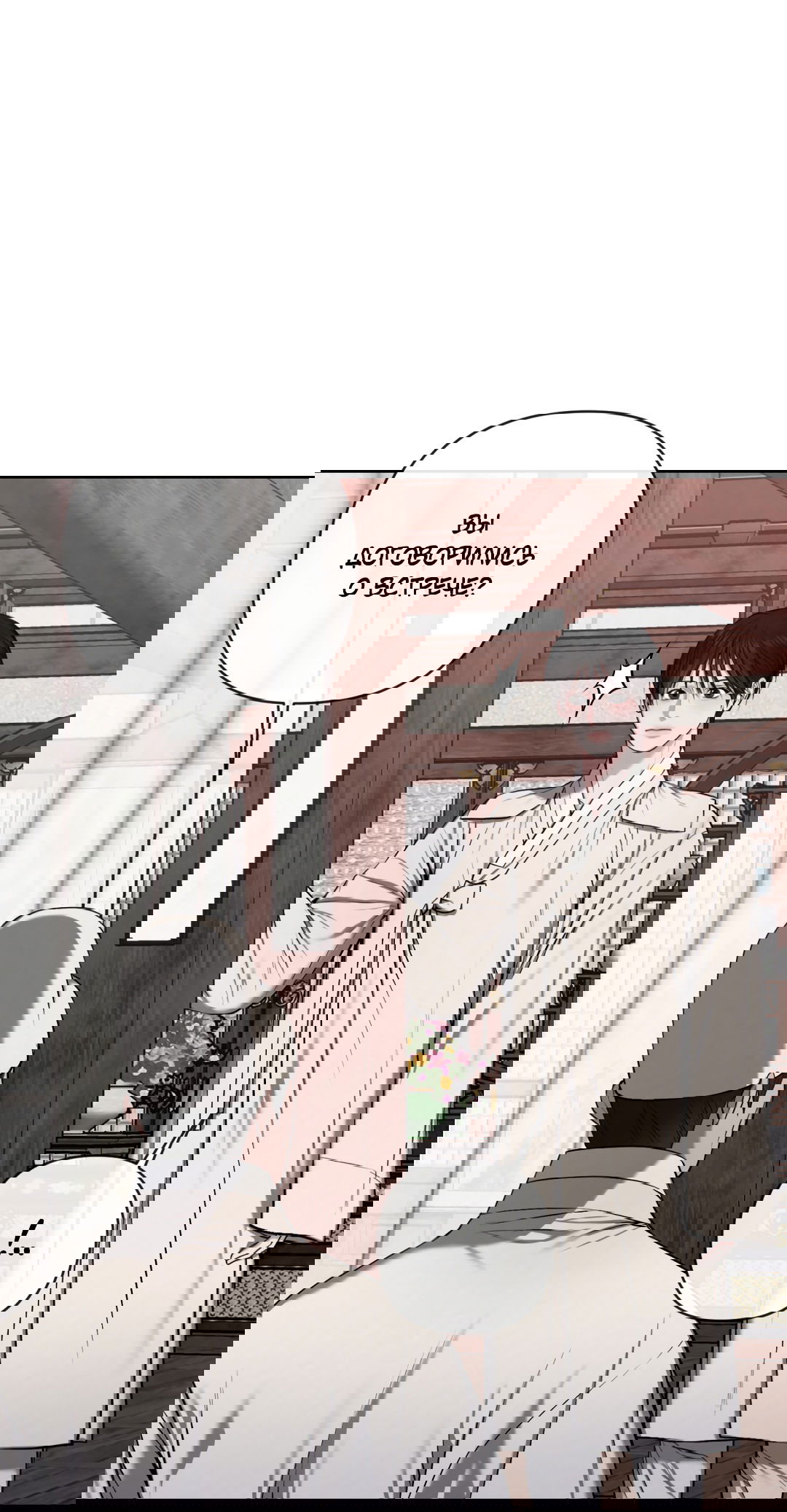 Манга Раскаяние - Глава 24 Страница 9