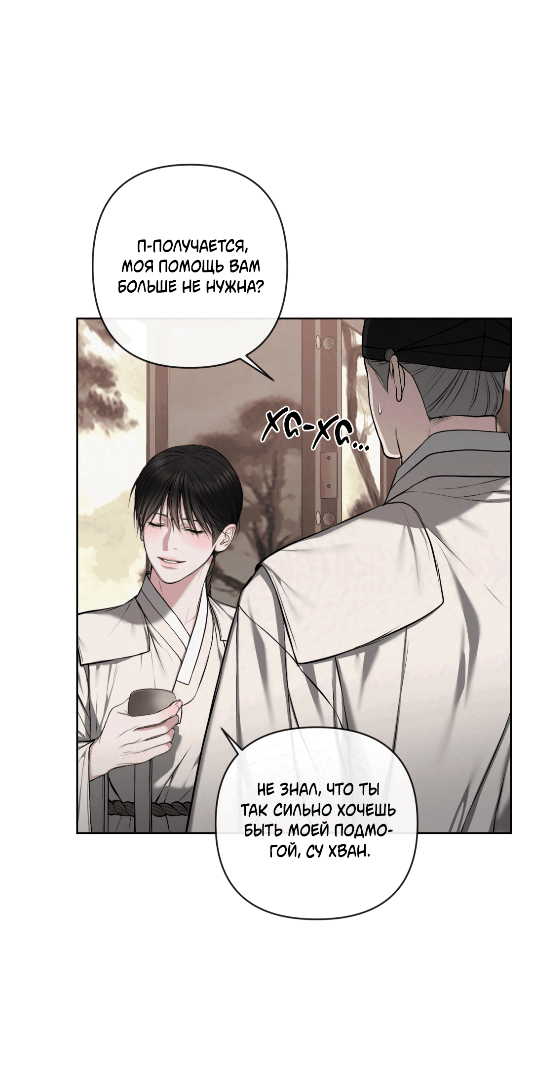 Манга Раскаяние - Глава 24 Страница 35