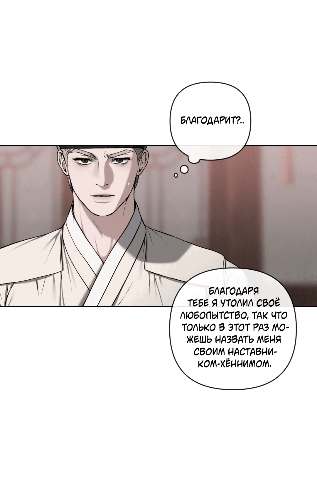Манга Раскаяние - Глава 24 Страница 34