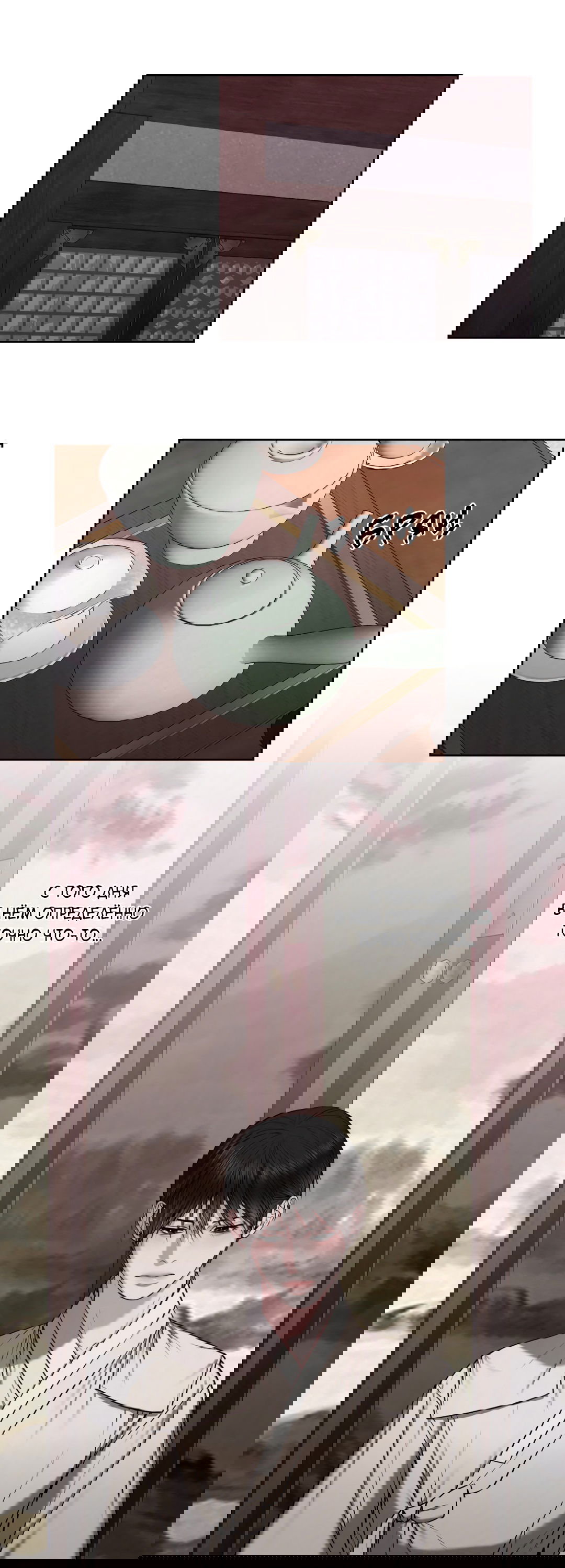 Манга Раскаяние - Глава 24 Страница 27