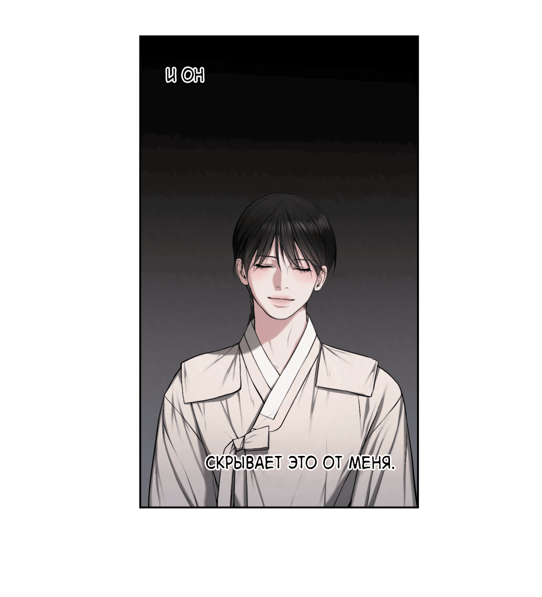 Манга Раскаяние - Глава 24 Страница 39