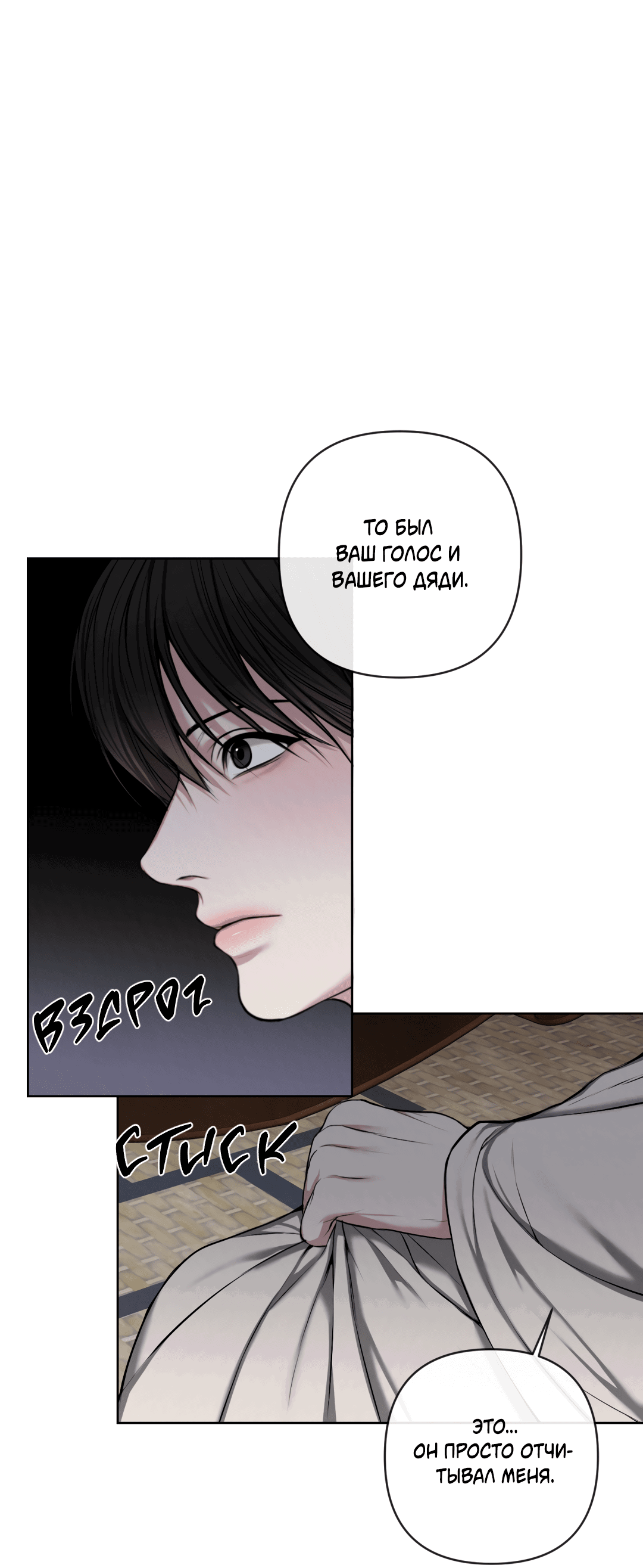 Манга Раскаяние - Глава 24 Страница 51