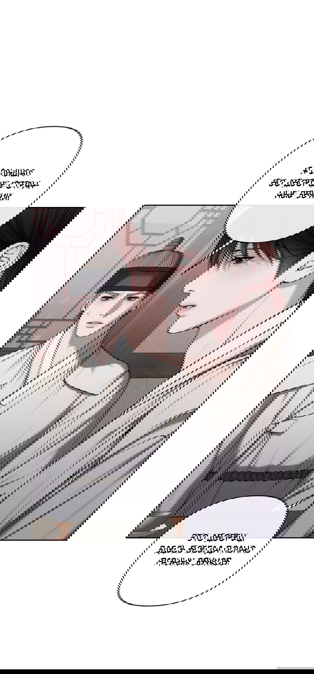 Манга Раскаяние - Глава 24 Страница 50