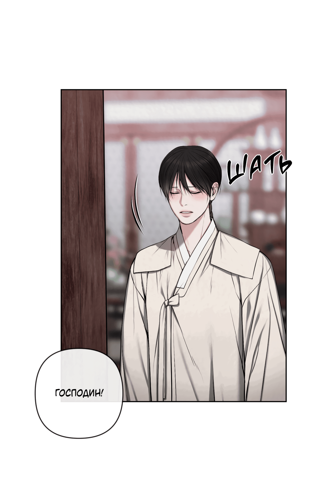 Манга Раскаяние - Глава 24 Страница 6