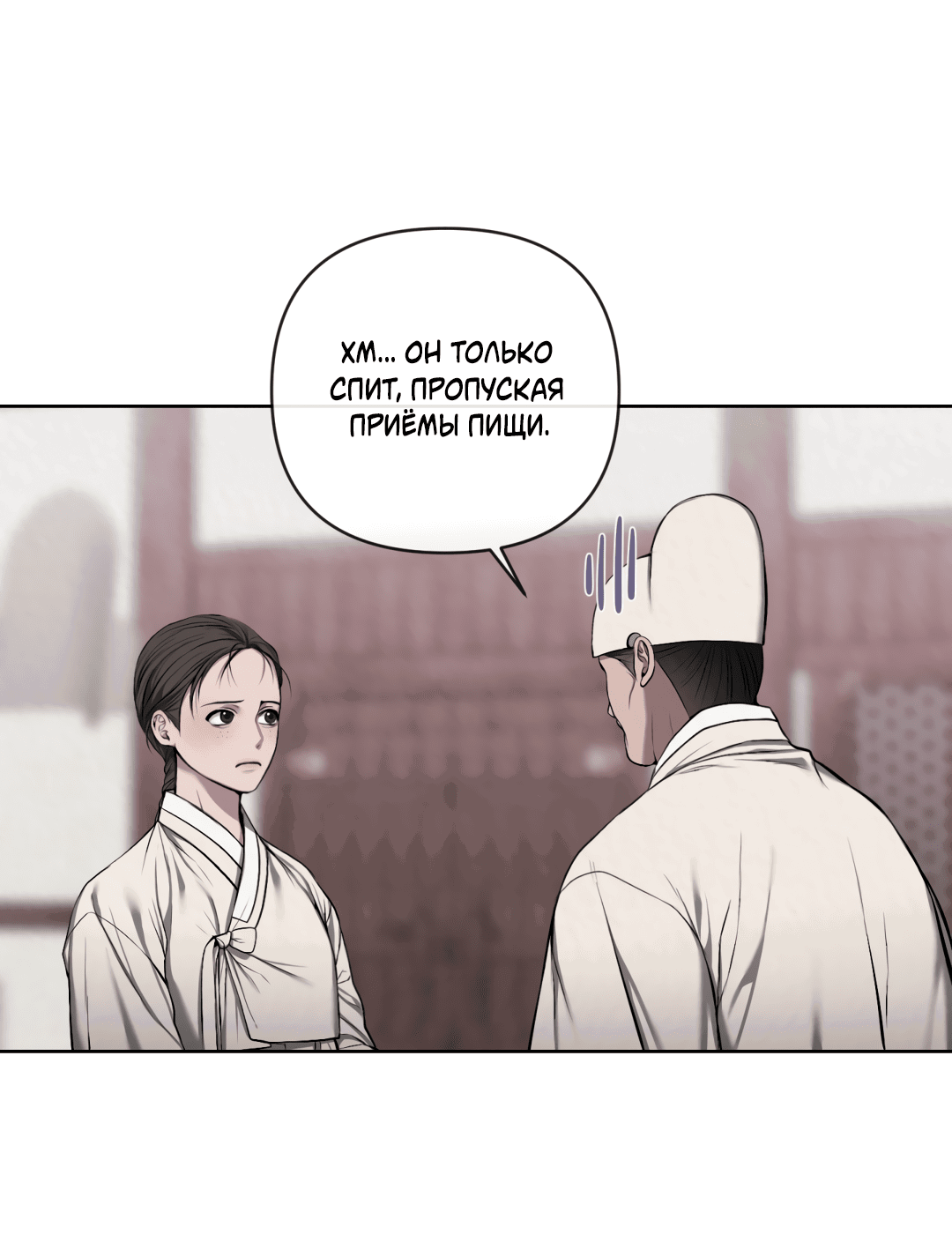Манга Раскаяние - Глава 24 Страница 2