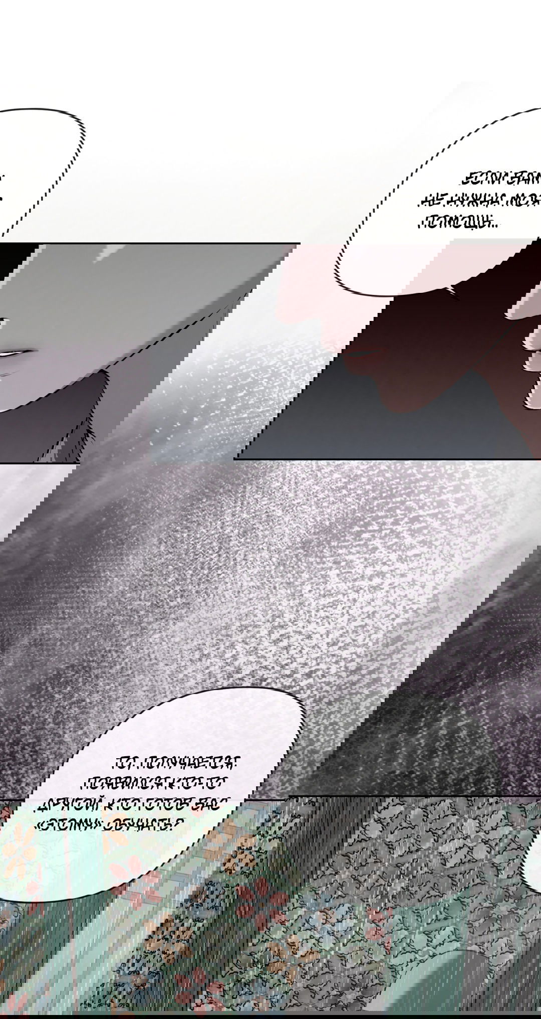 Манга Раскаяние - Глава 24 Страница 40