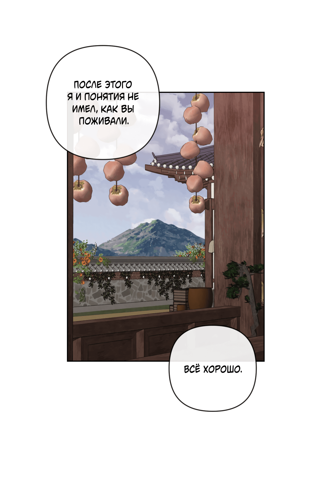 Манга Раскаяние - Глава 24 Страница 31