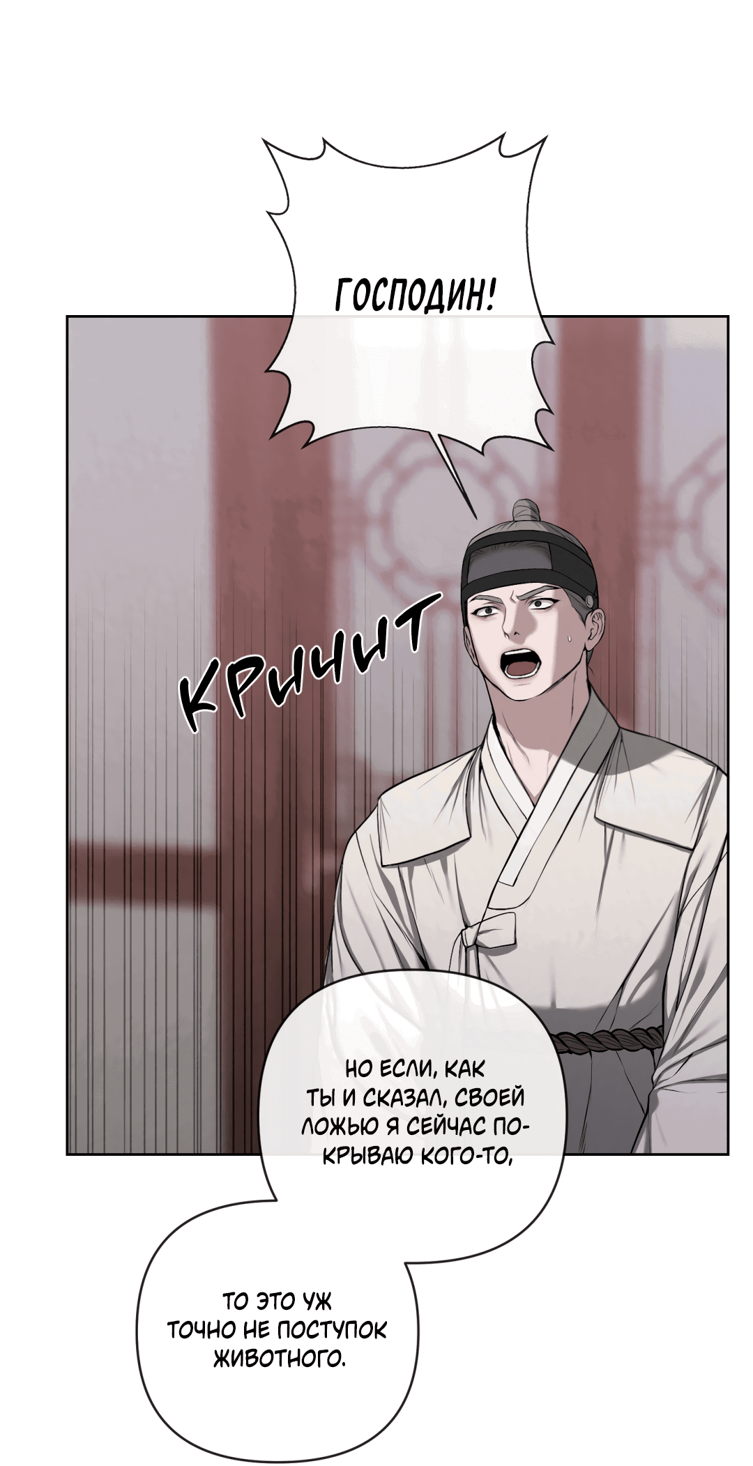 Манга Раскаяние - Глава 24 Страница 59