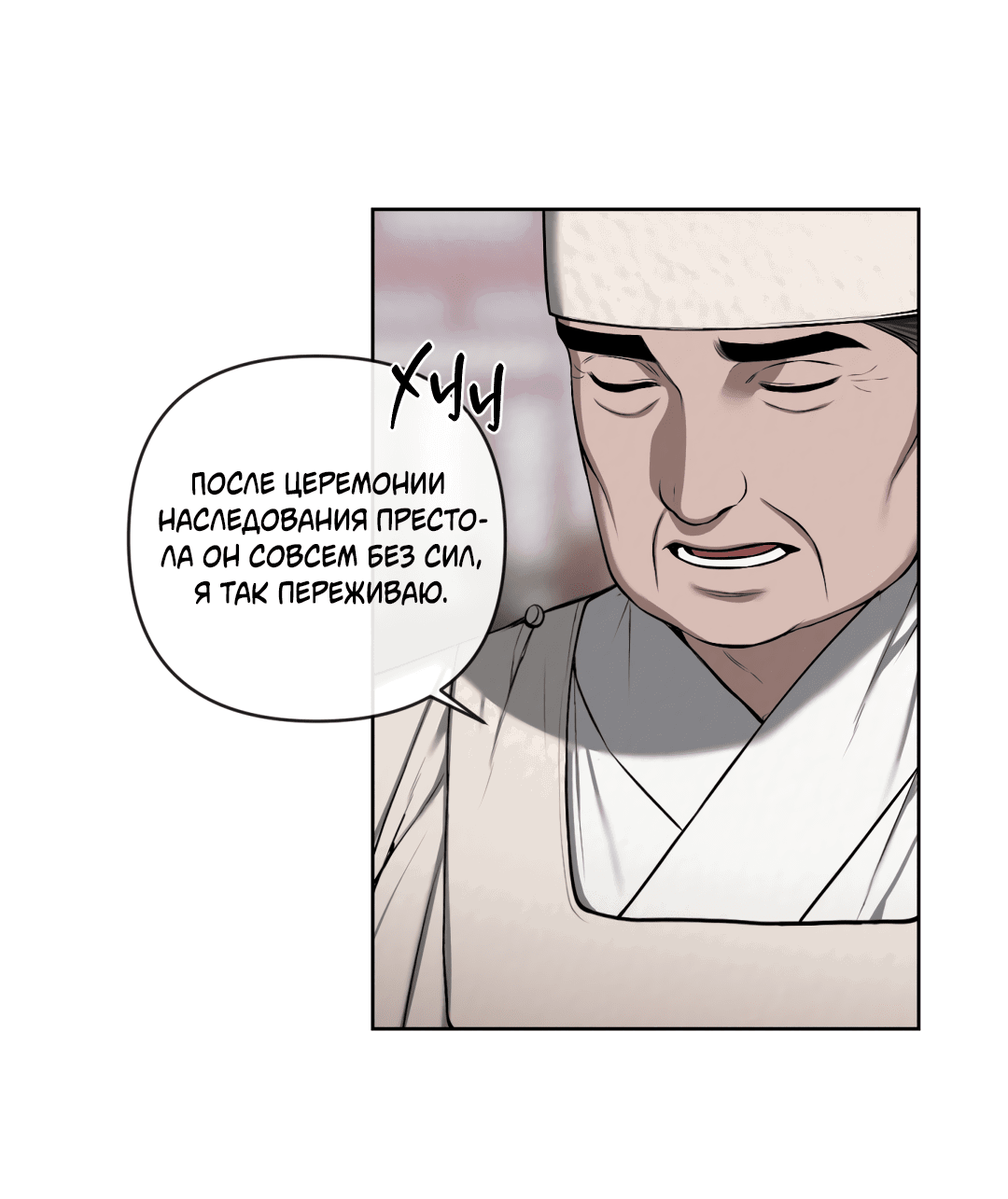 Манга Раскаяние - Глава 24 Страница 4