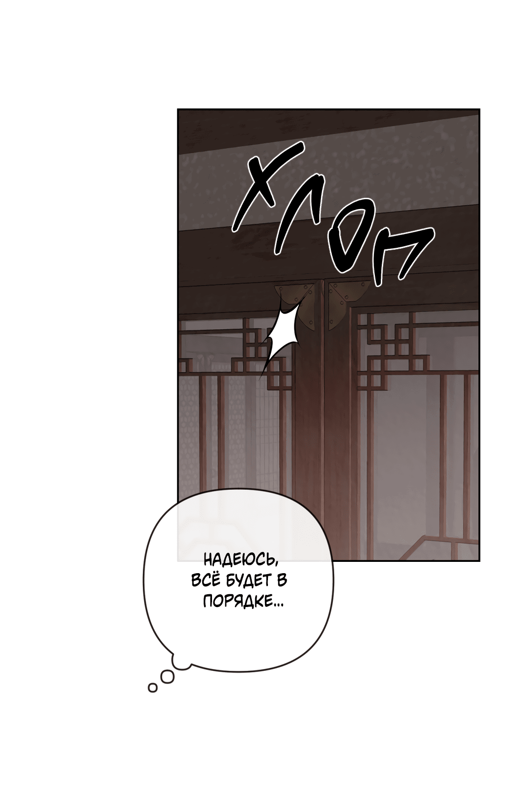 Манга Раскаяние - Глава 24 Страница 16