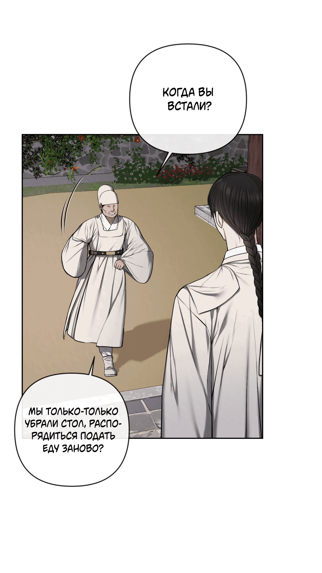 Манга Раскаяние - Глава 24 Страница 7