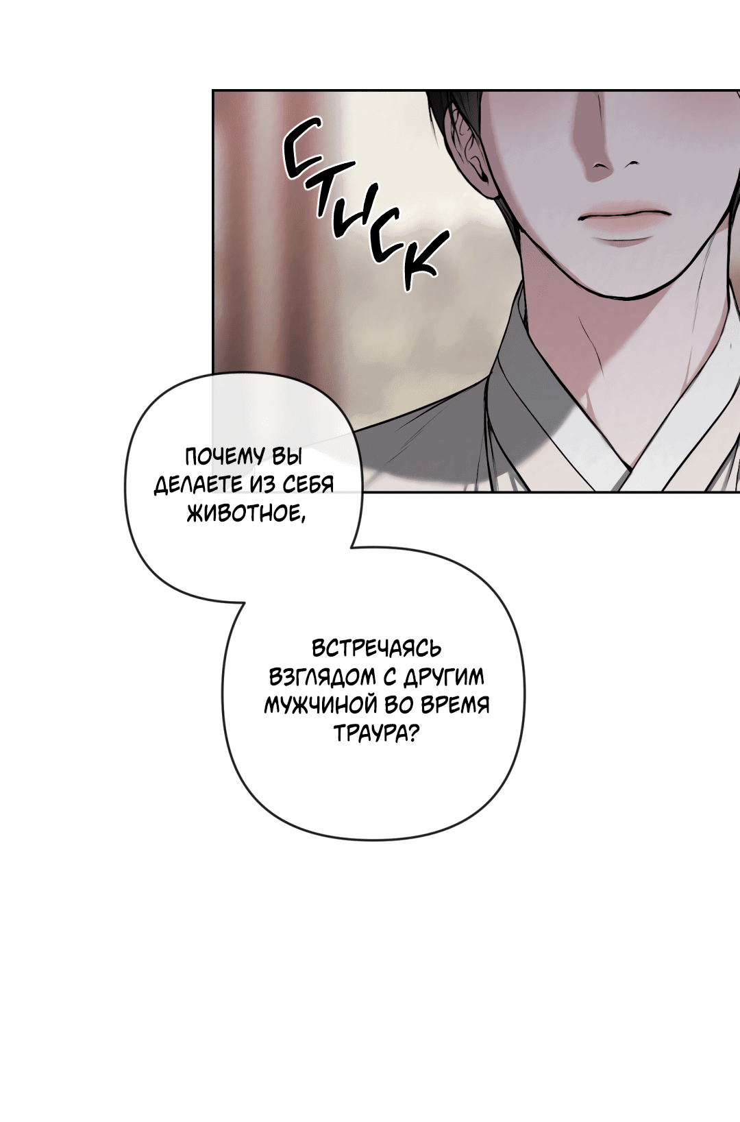 Манга Раскаяние - Глава 24 Страница 57