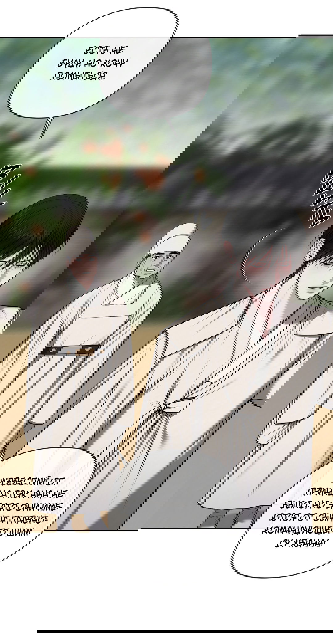 Манга Раскаяние - Глава 24 Страница 12