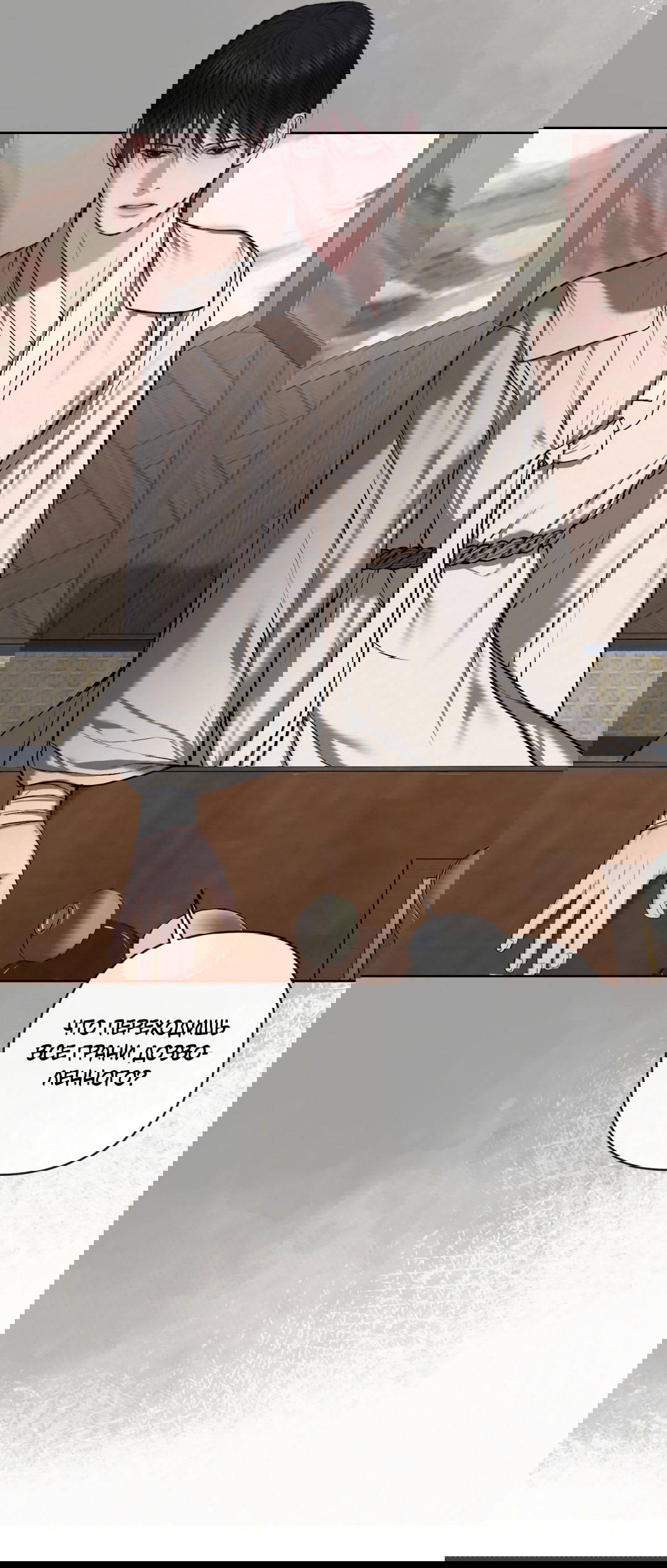 Манга Раскаяние - Глава 24 Страница 47