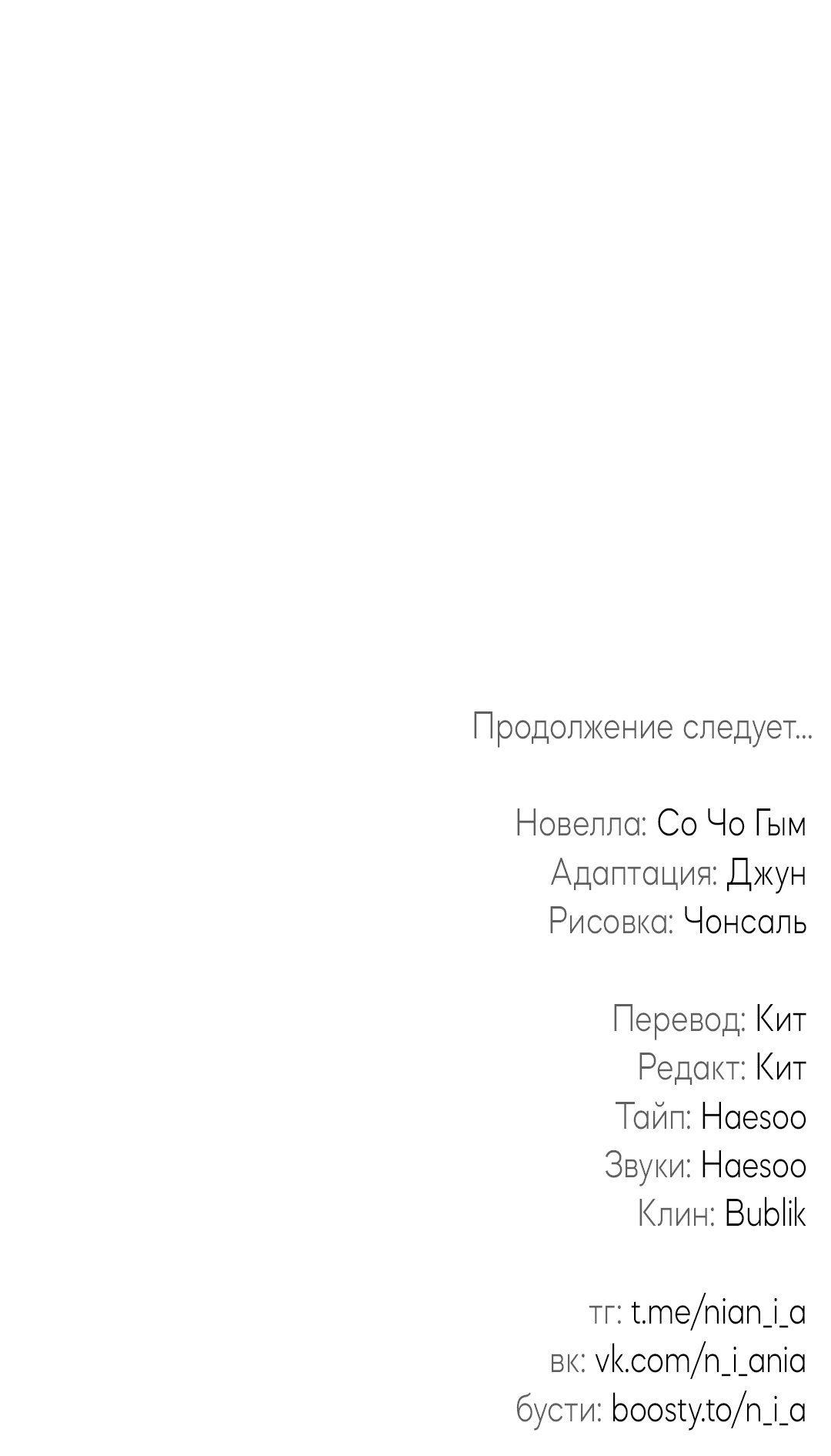 Манга Раскаяние - Глава 24 Страница 62