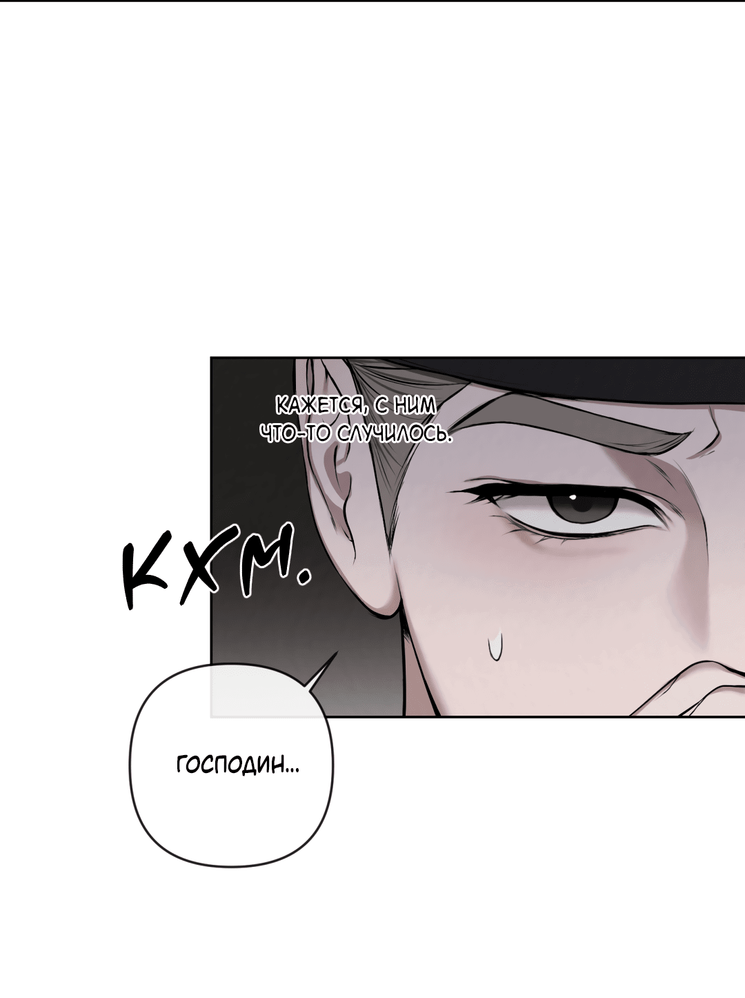 Манга Раскаяние - Глава 24 Страница 28