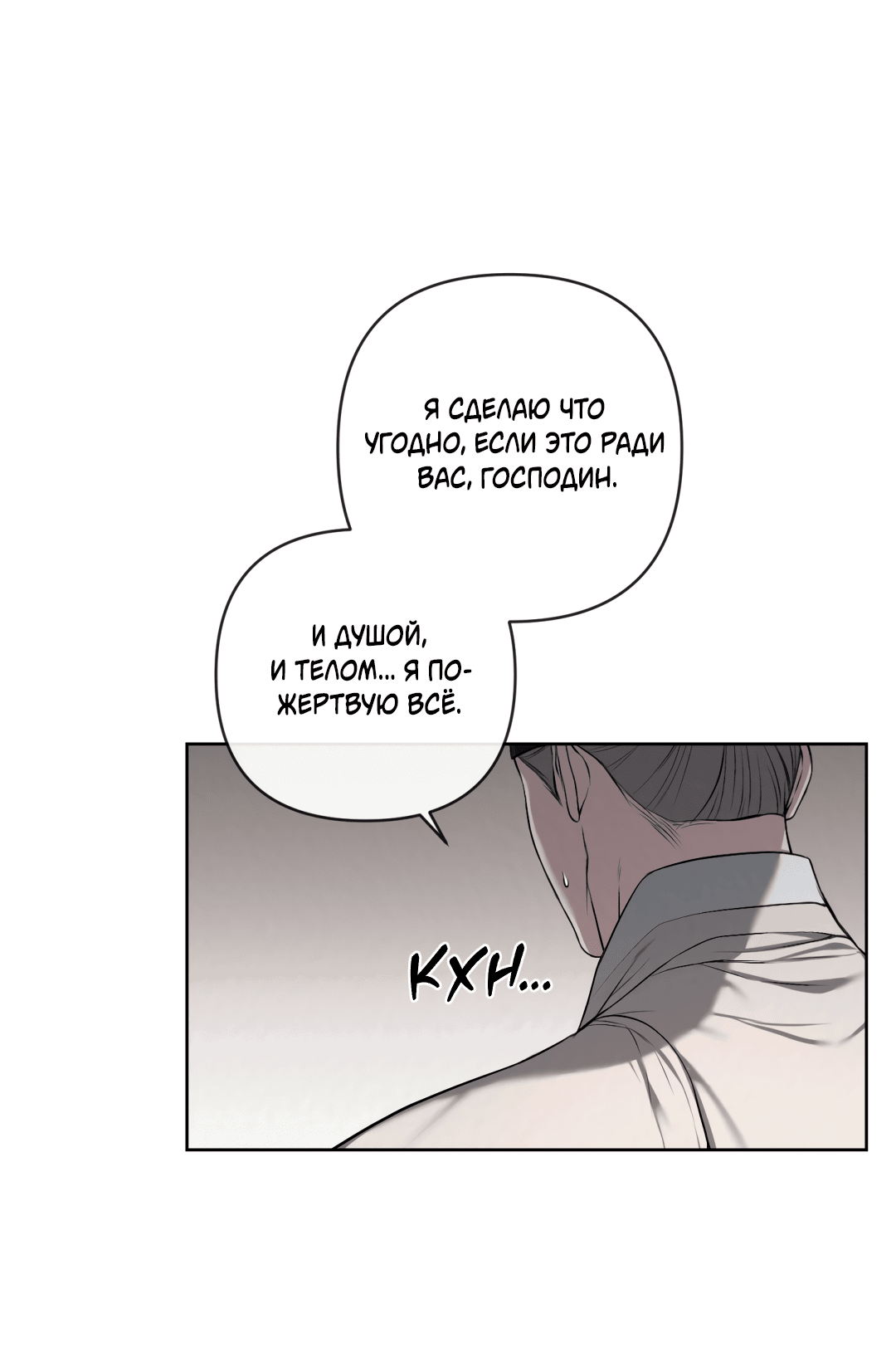 Манга Раскаяние - Глава 24 Страница 36