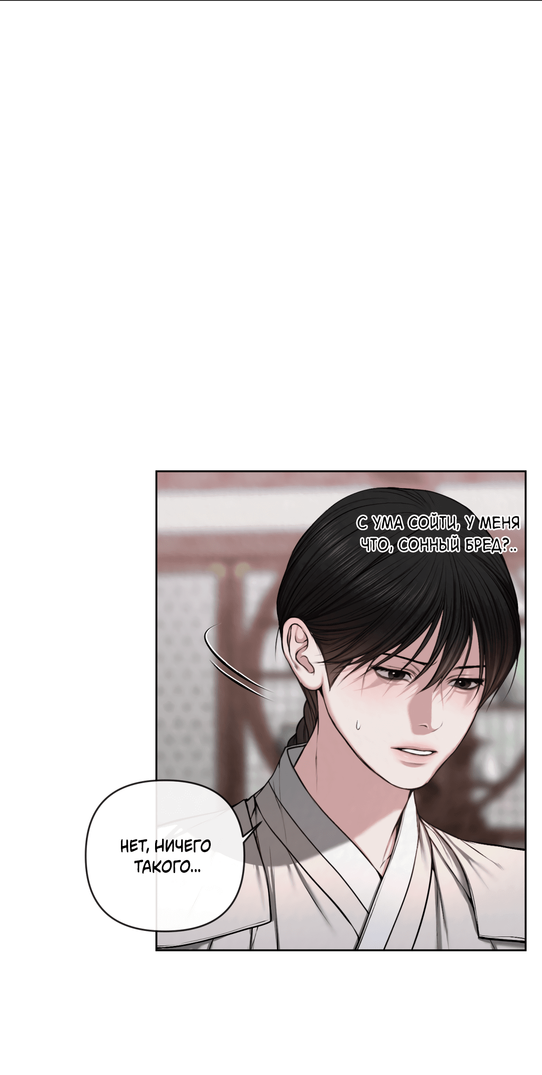 Манга Раскаяние - Глава 24 Страница 10