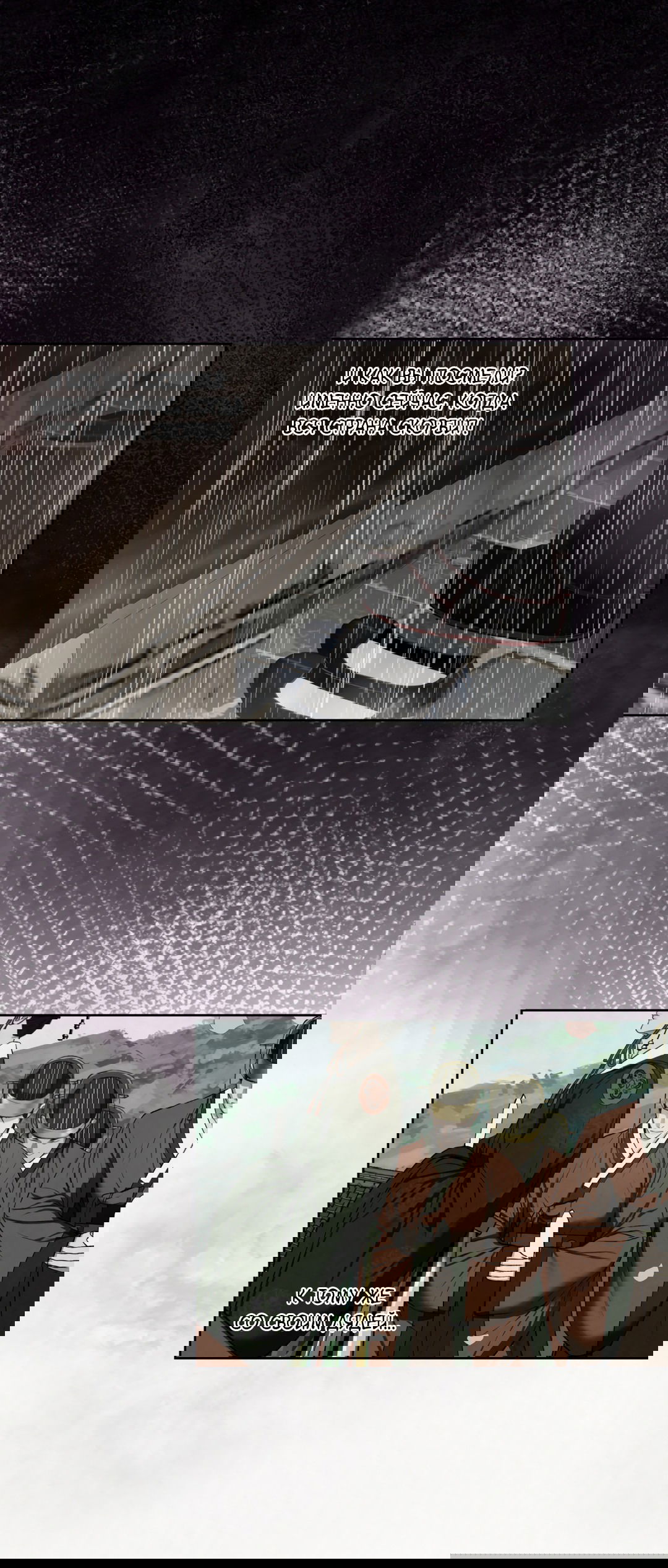 Манга Раскаяние - Глава 24 Страница 42