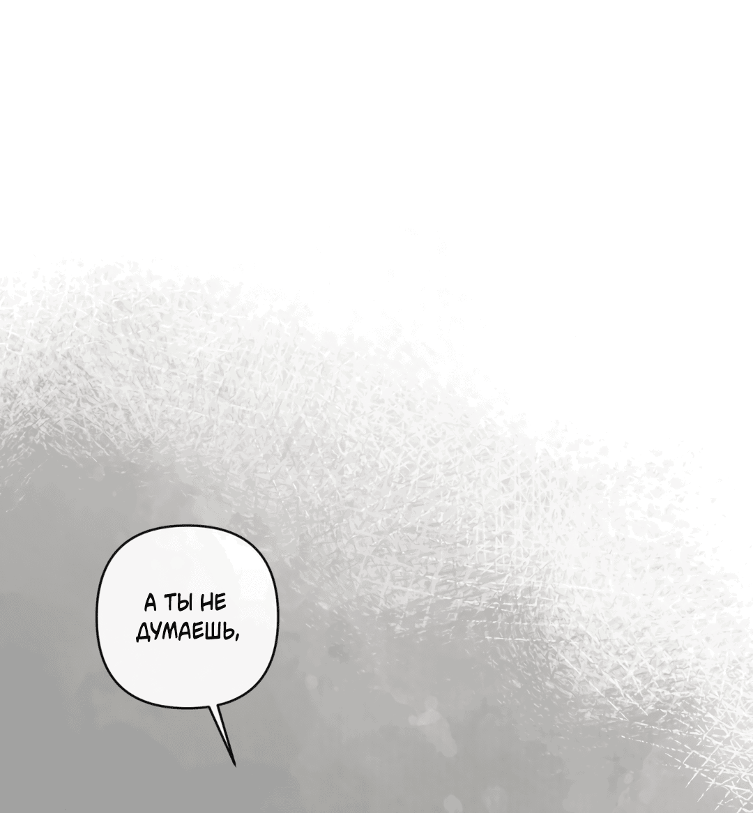 Манга Раскаяние - Глава 24 Страница 46