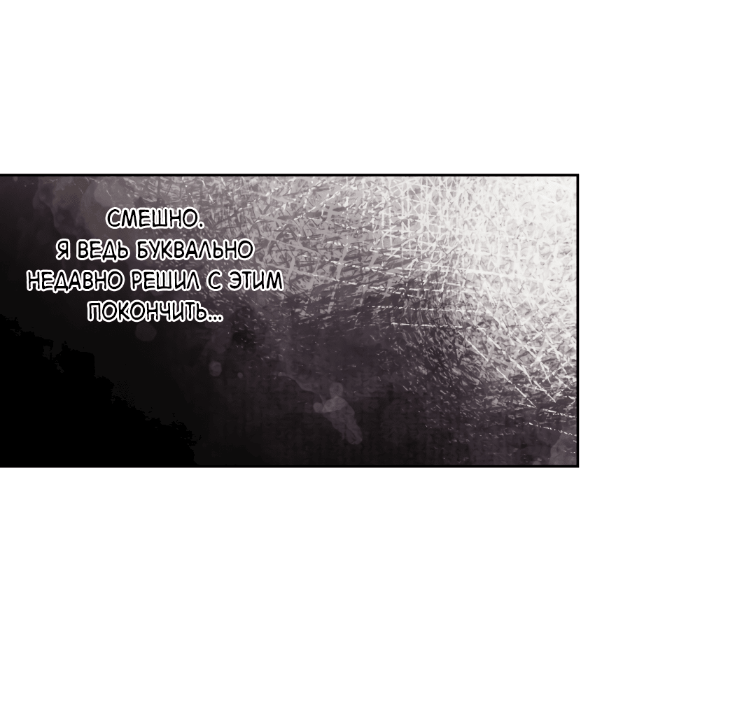 Манга Раскаяние - Глава 24 Страница 11