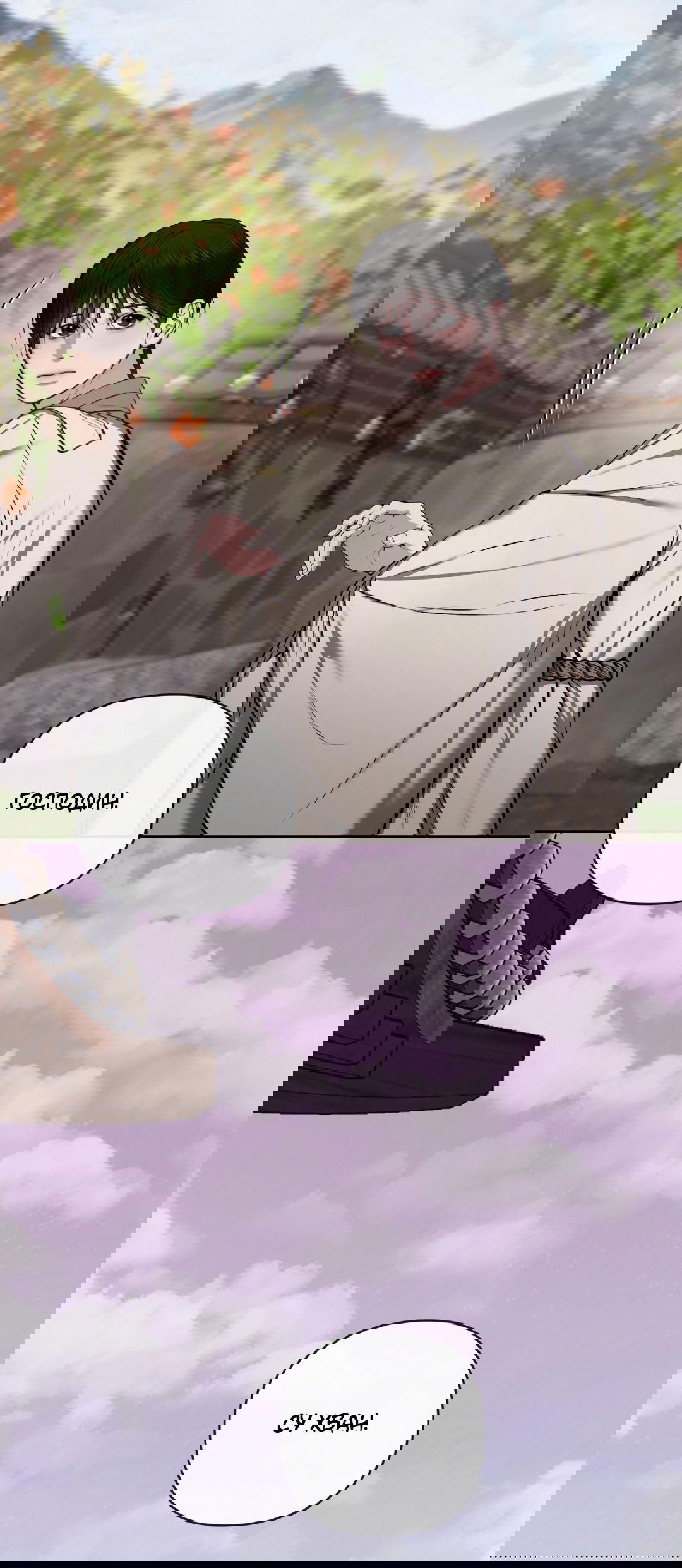 Манга Раскаяние - Глава 24 Страница 21