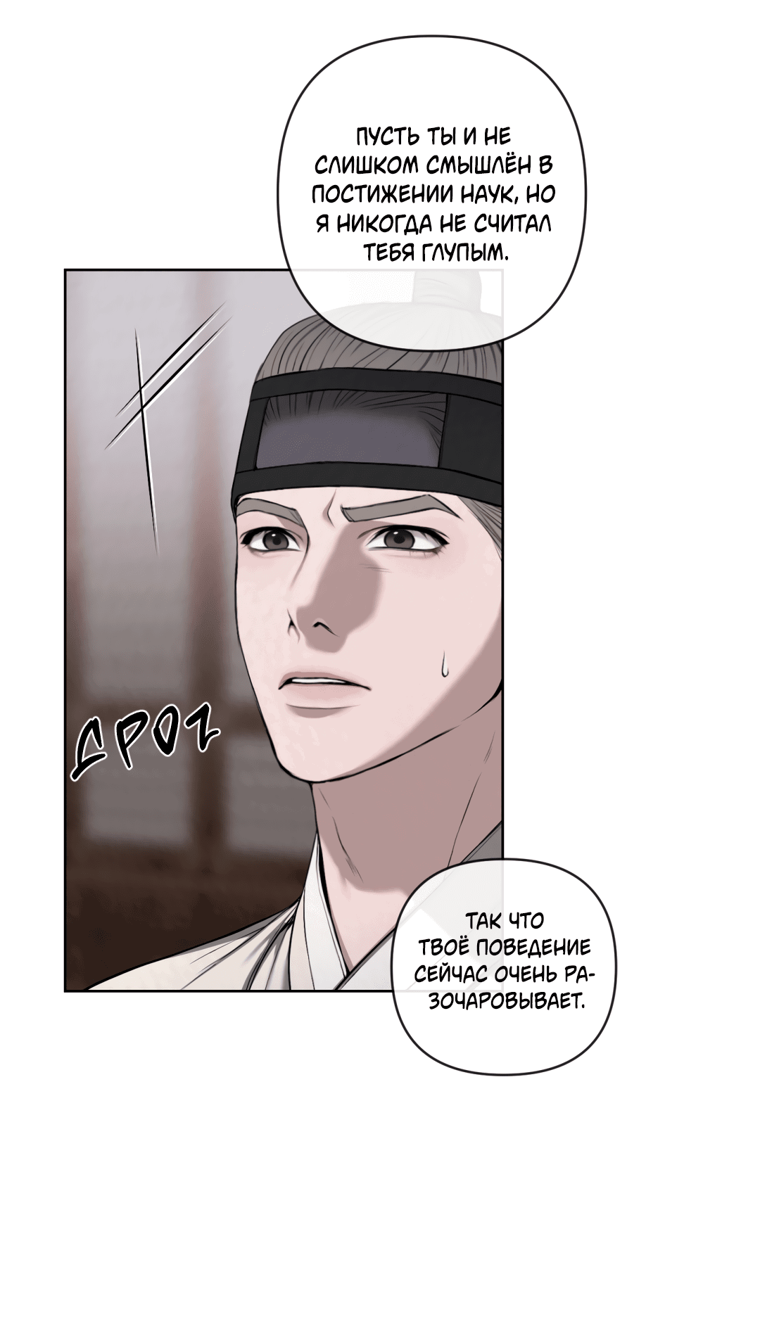 Манга Раскаяние - Глава 24 Страница 48