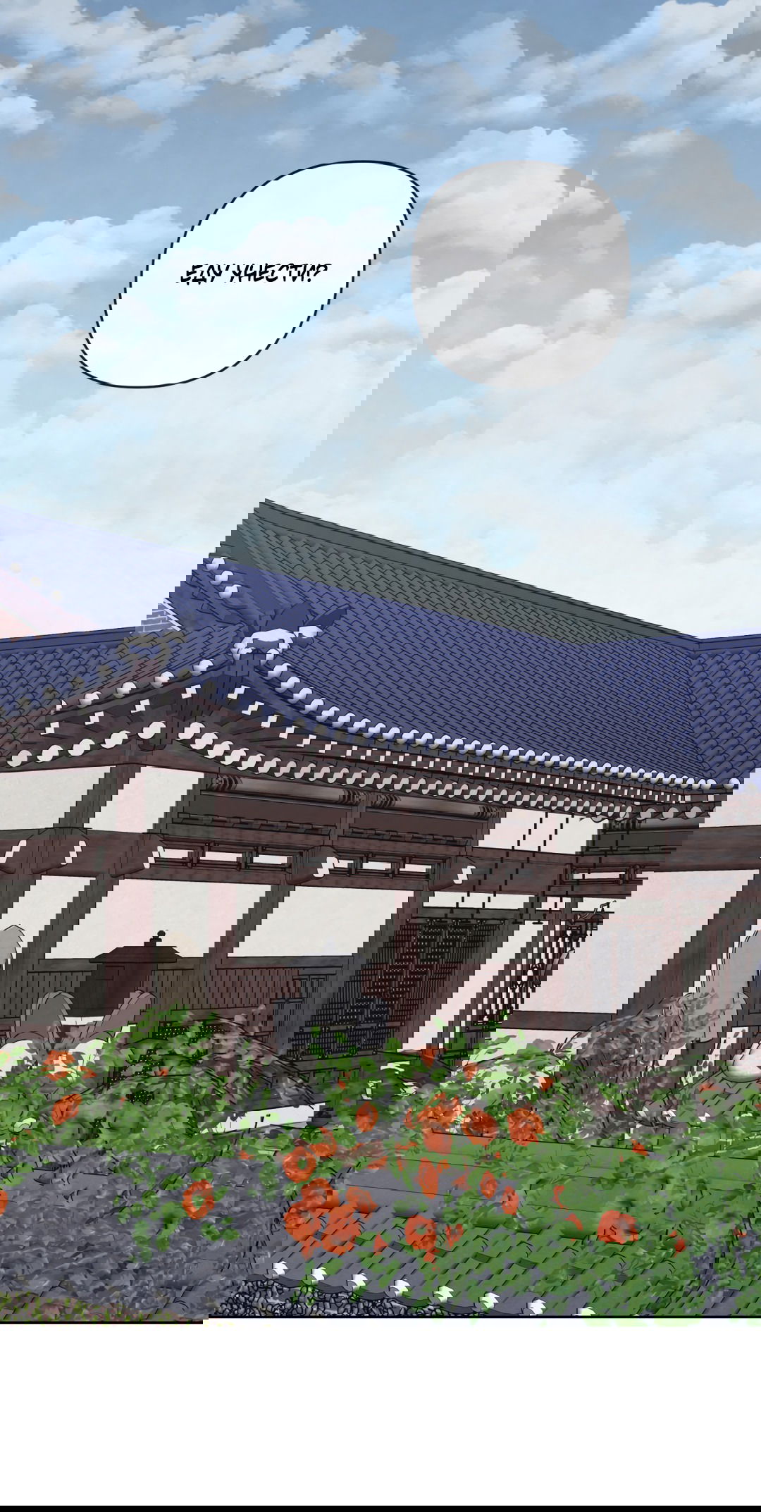 Манга Раскаяние - Глава 24 Страница 1