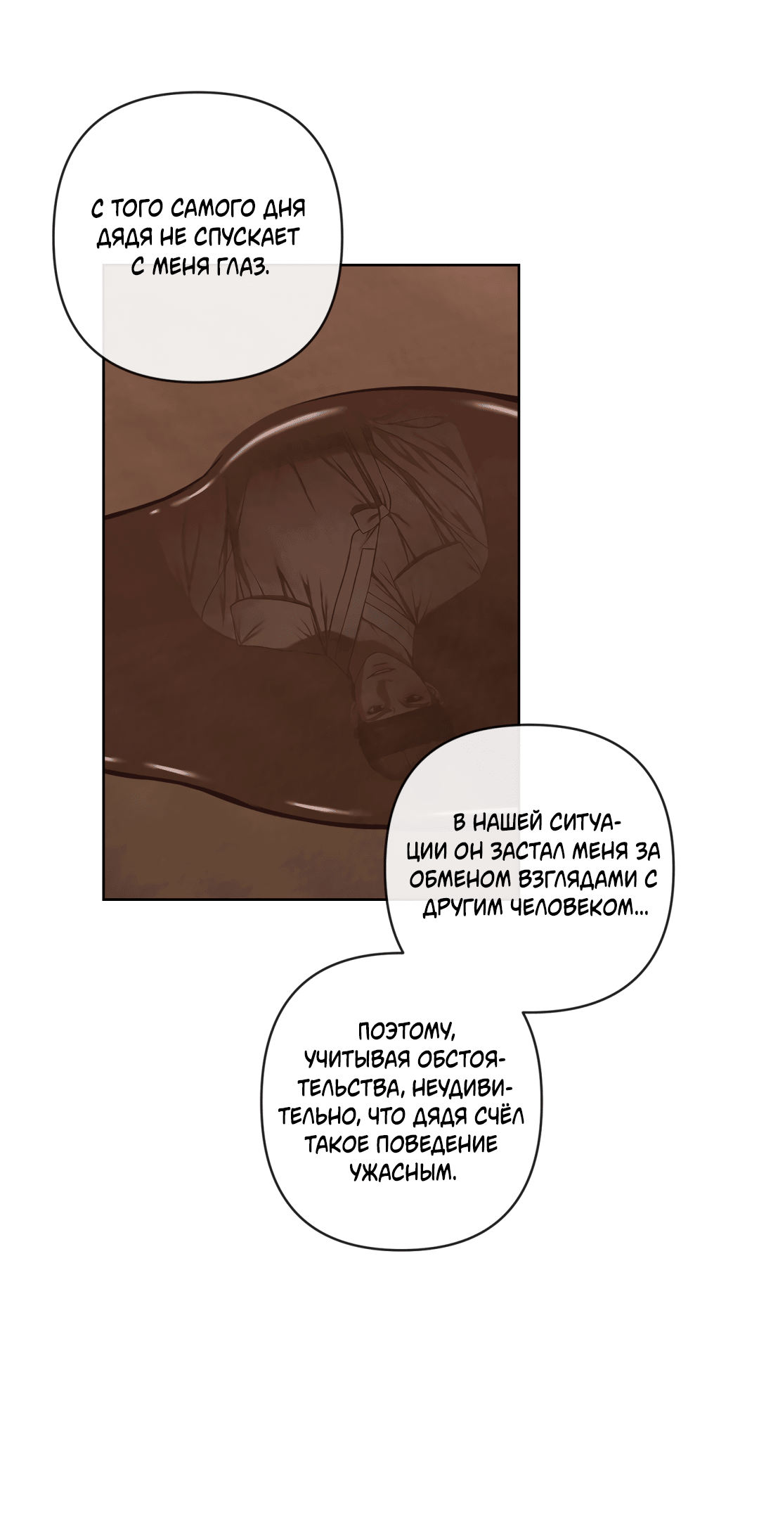 Манга Раскаяние - Глава 24 Страница 53