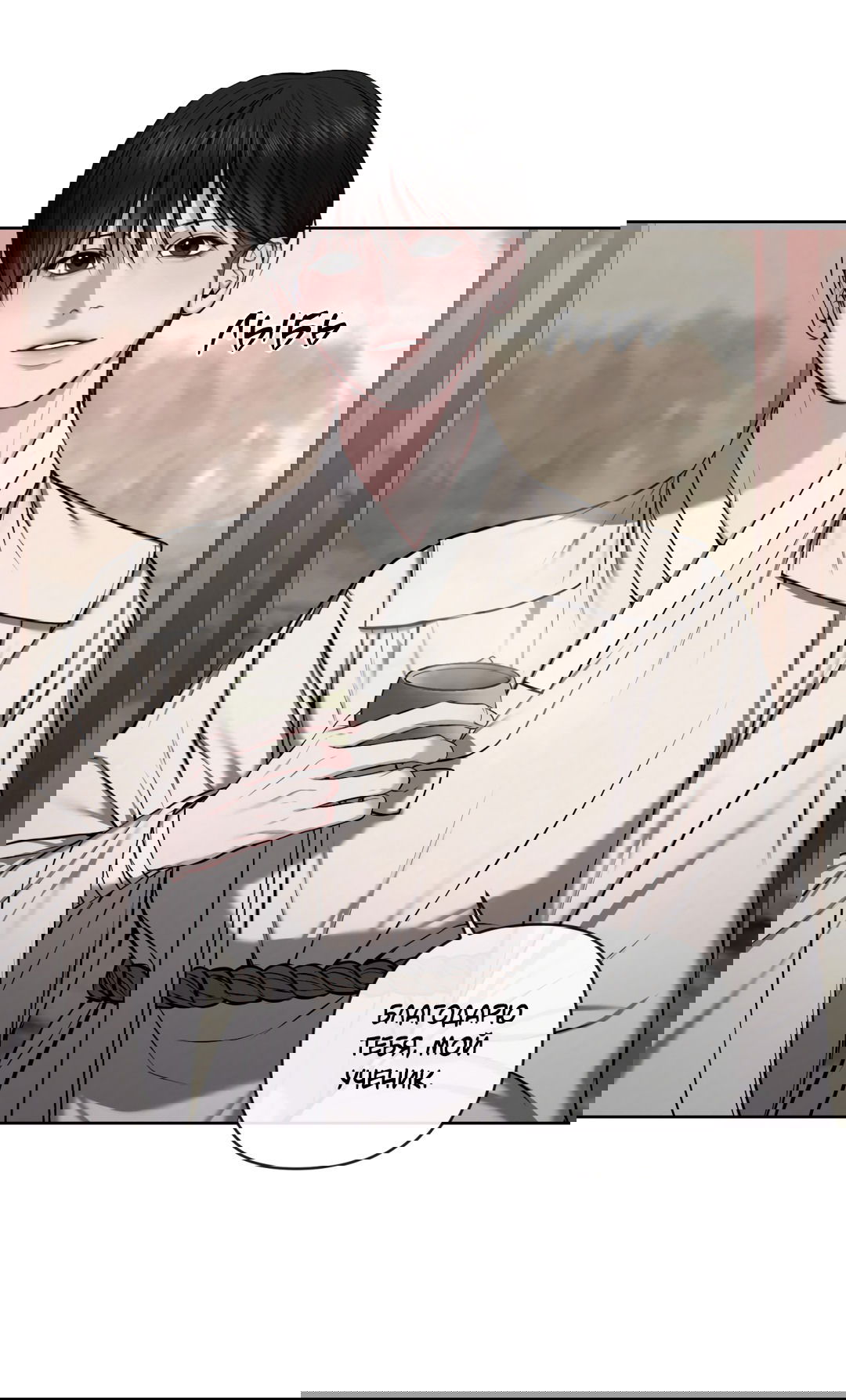 Манга Раскаяние - Глава 24 Страница 33