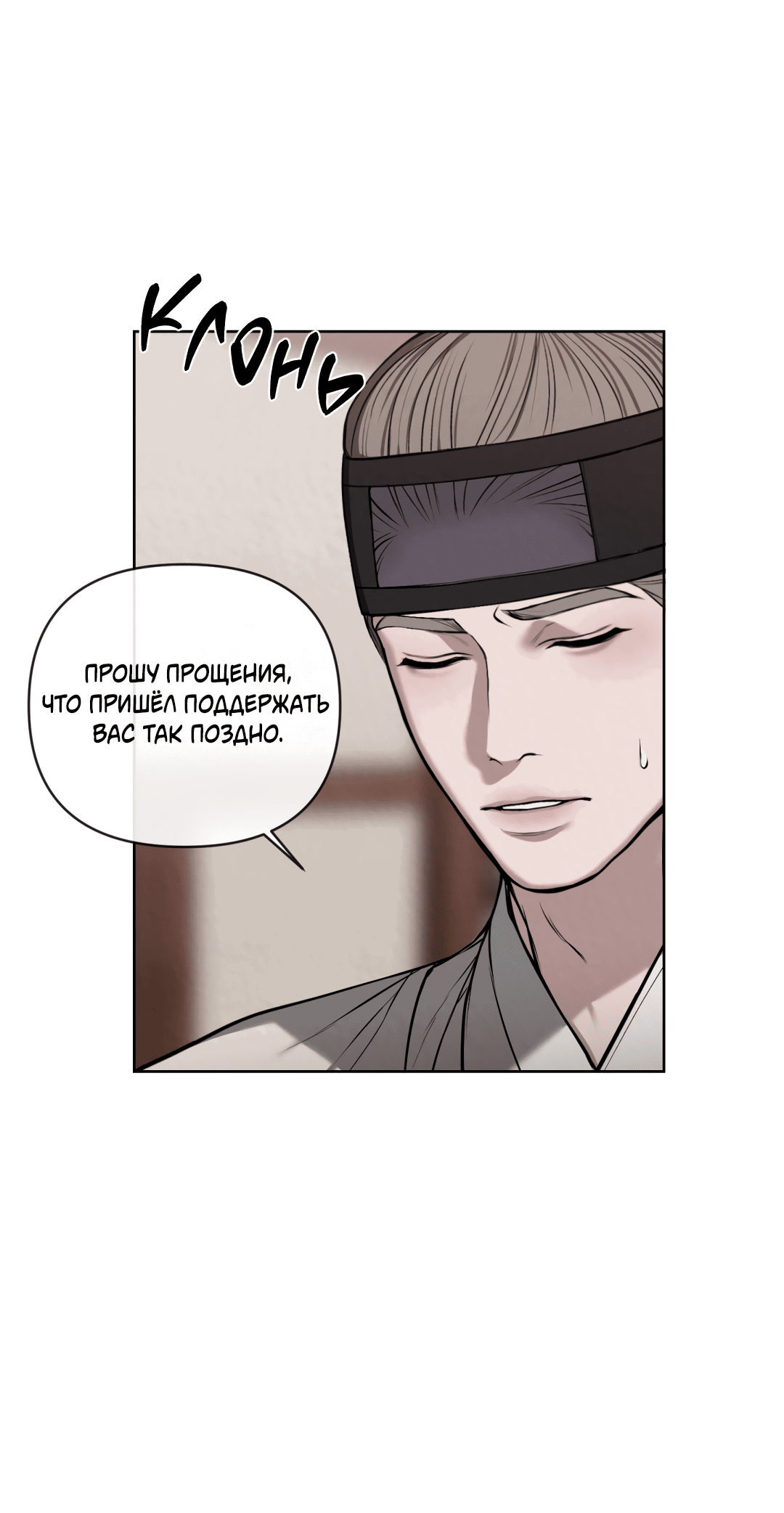 Манга Раскаяние - Глава 24 Страница 23