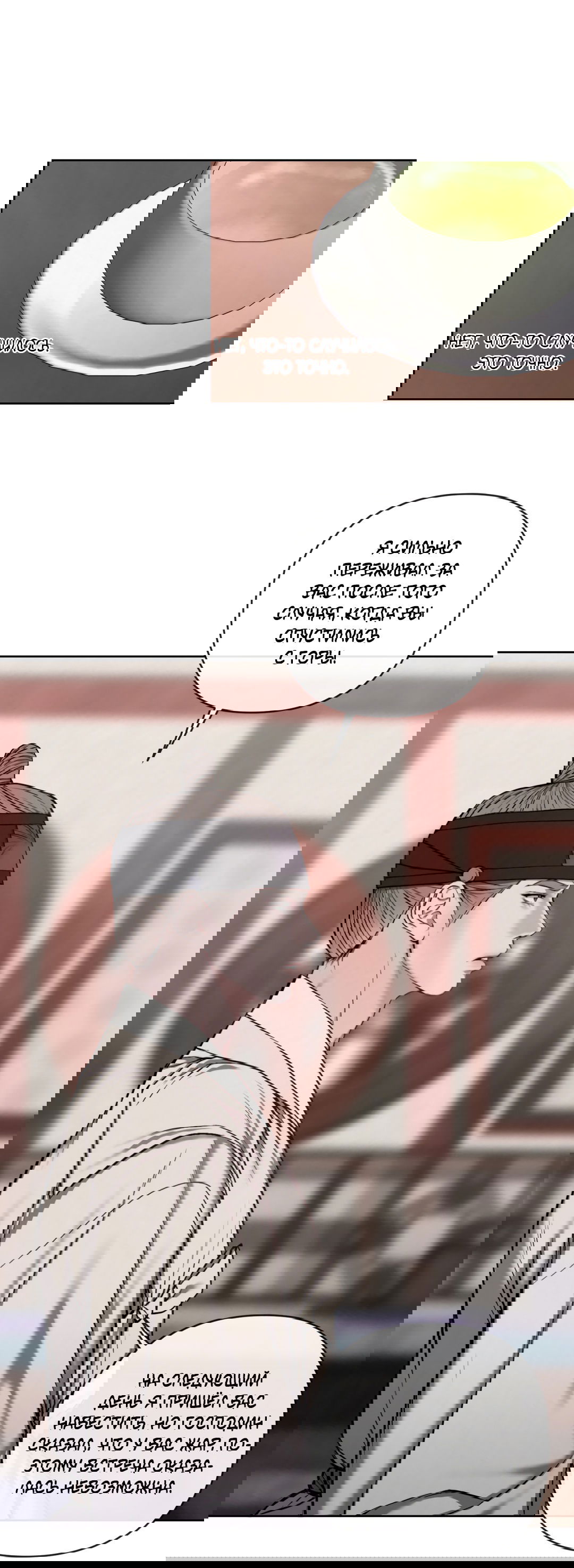 Манга Раскаяние - Глава 24 Страница 30