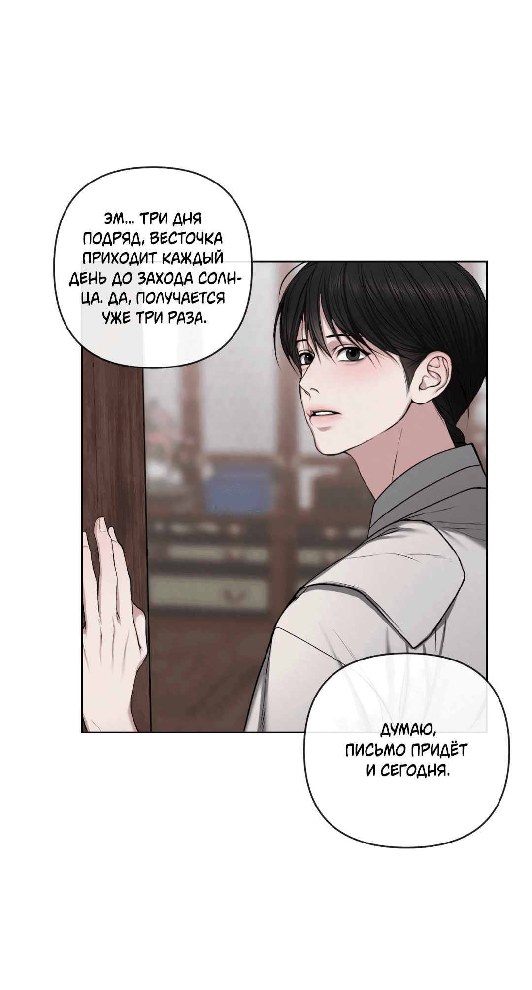 Манга Раскаяние - Глава 24 Страница 14