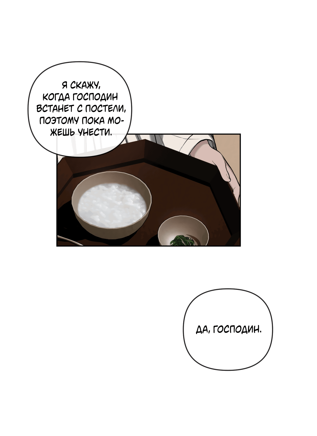 Манга Раскаяние - Глава 24 Страница 3