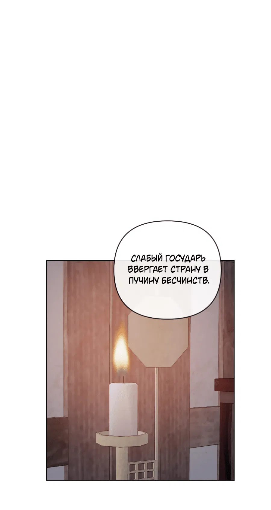 Манга Раскаяние - Глава 26 Страница 20