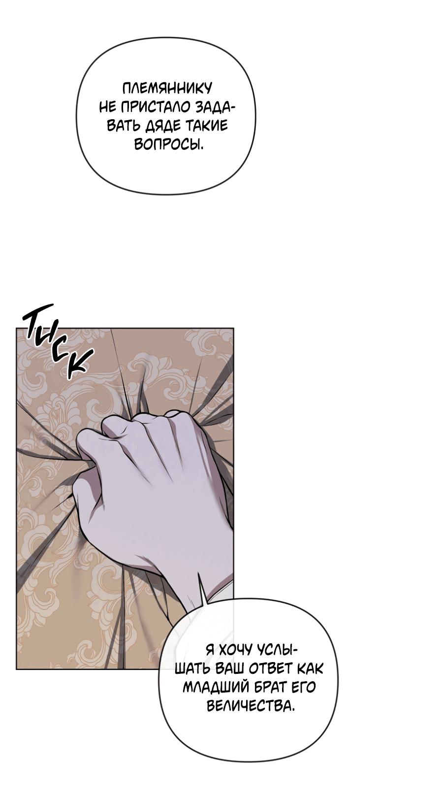 Манга Раскаяние - Глава 27 Страница 38