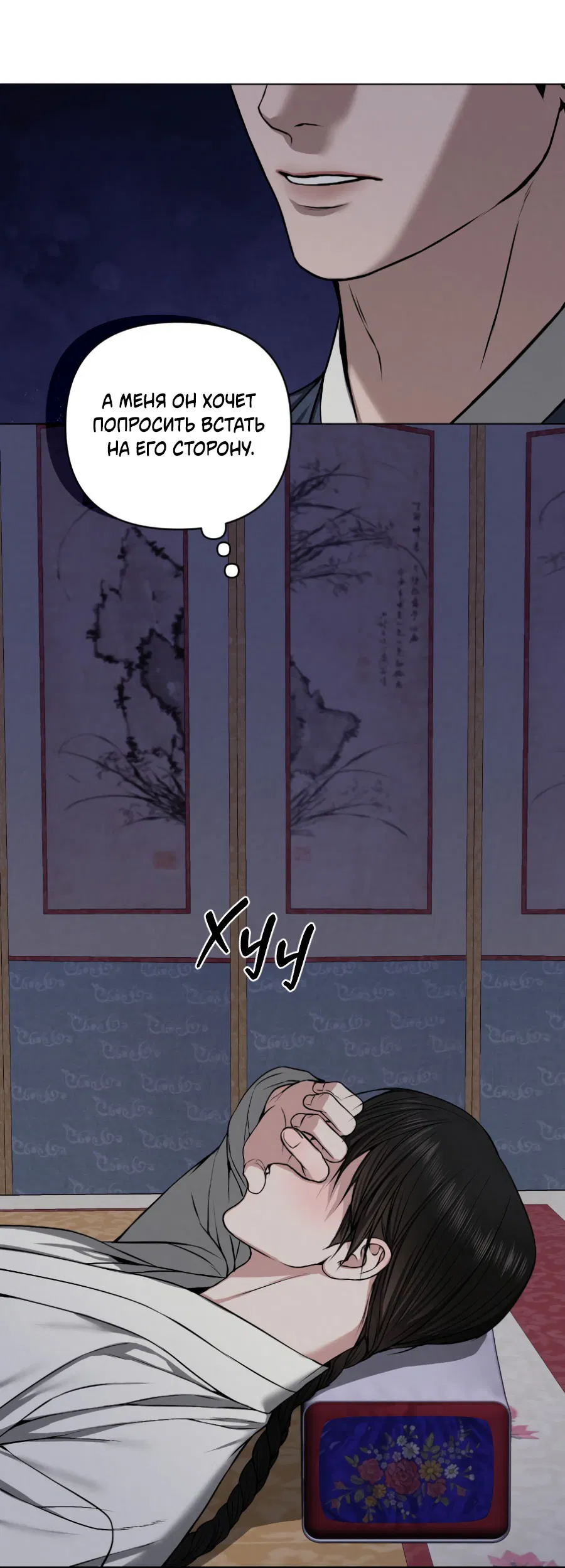 Манга Раскаяние - Глава 27 Страница 23