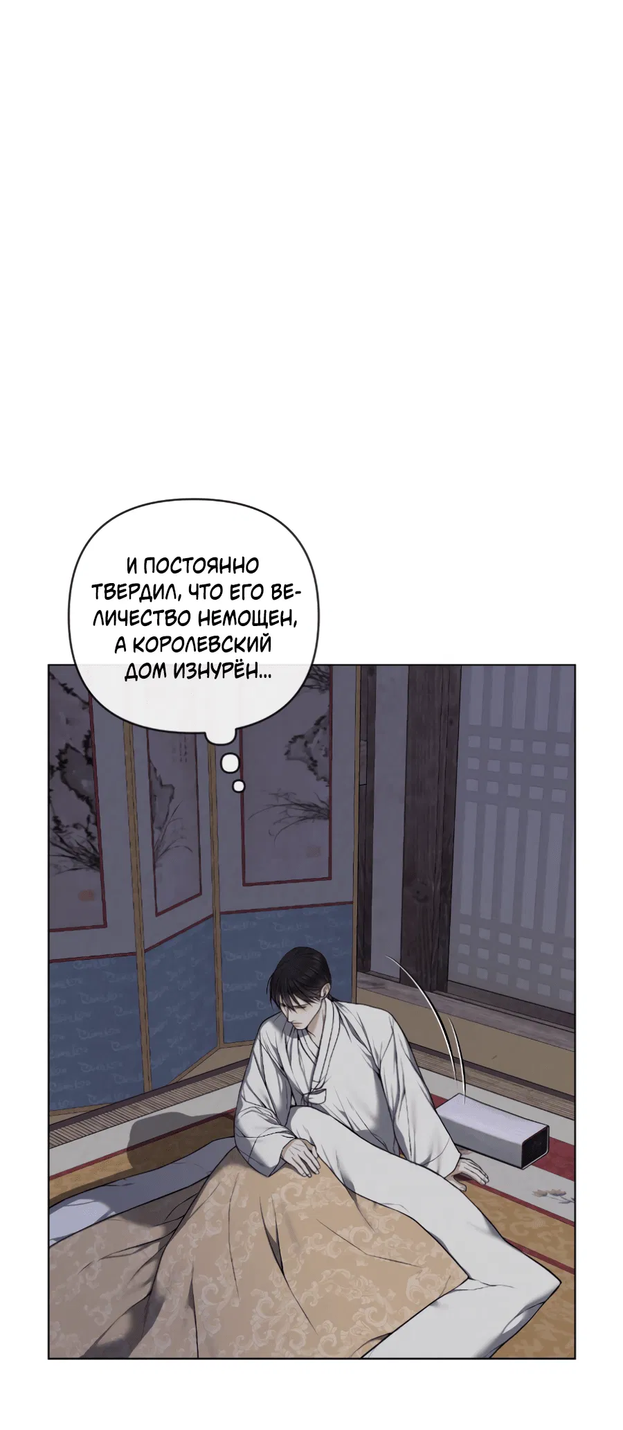 Манга Раскаяние - Глава 27 Страница 25