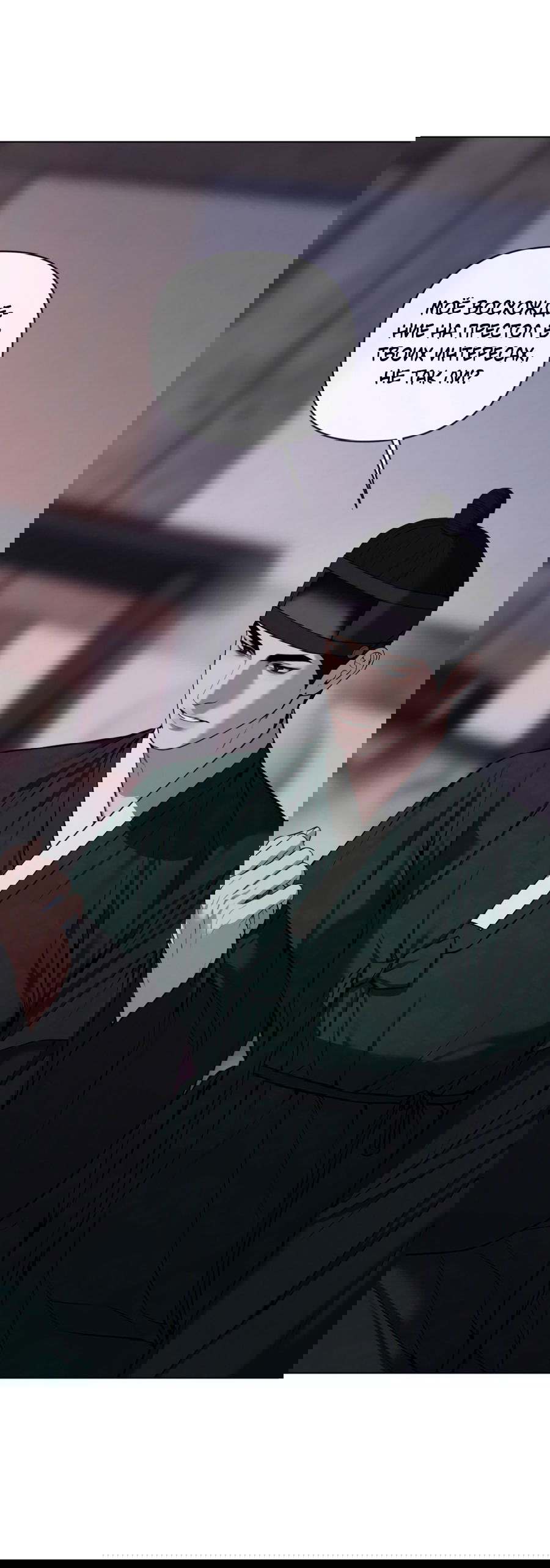 Манга Раскаяние - Глава 27 Страница 4