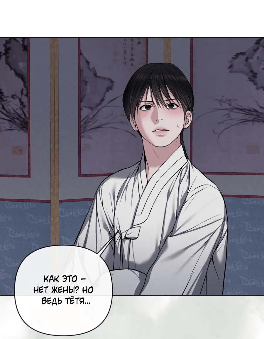 Манга Раскаяние - Глава 27 Страница 34