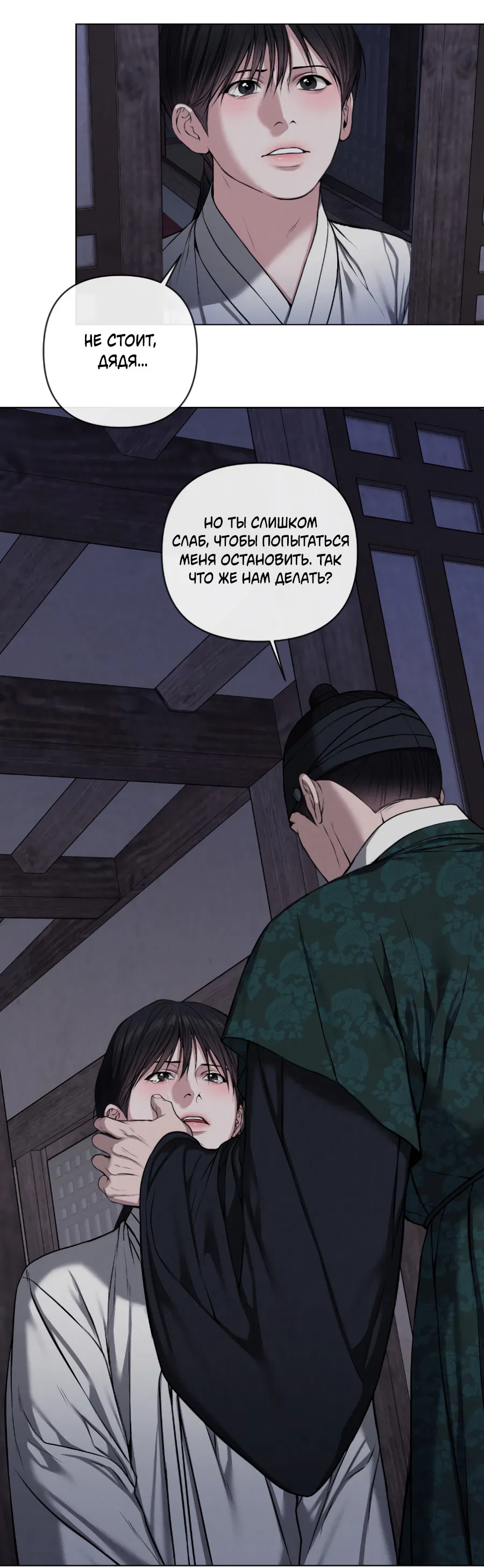 Манга Раскаяние - Глава 27 Страница 50