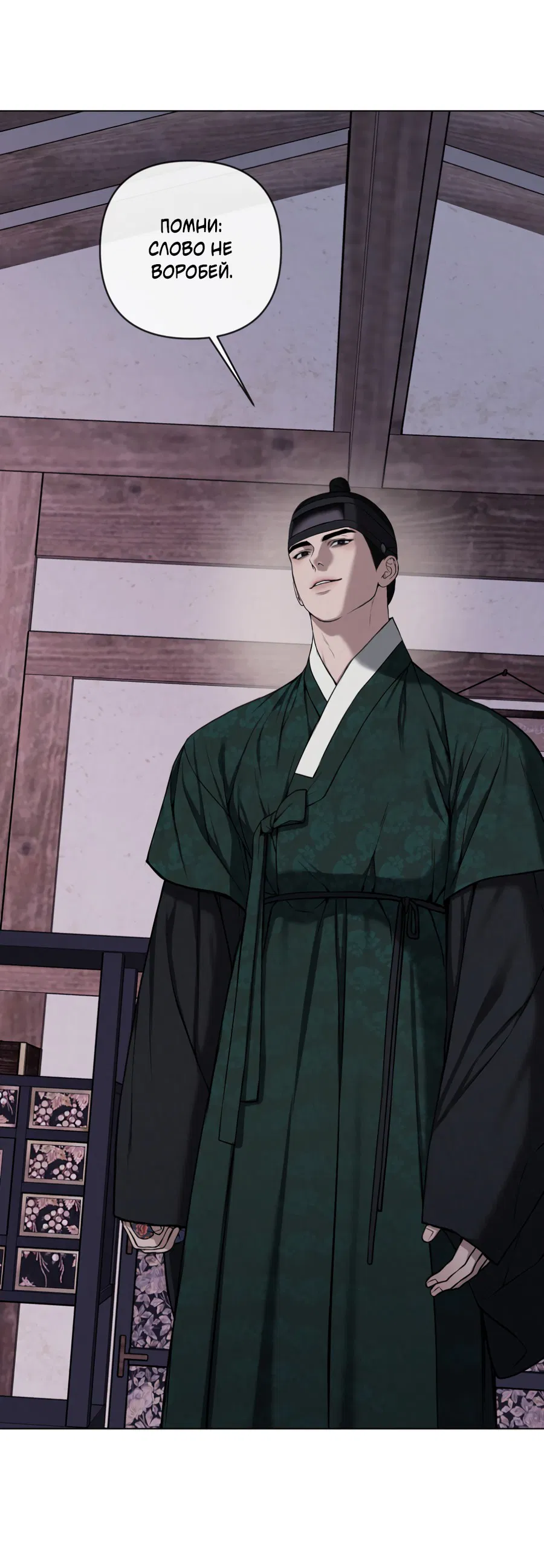 Манга Раскаяние - Глава 27 Страница 13