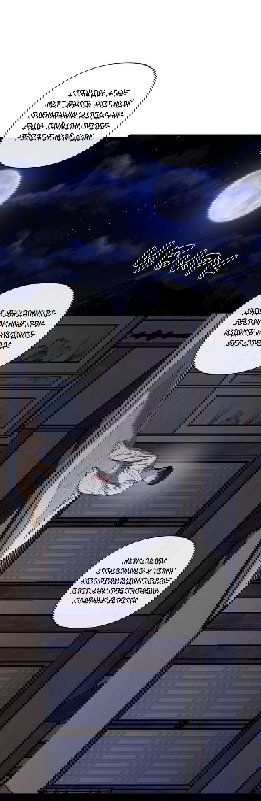 Манга Раскаяние - Глава 27 Страница 32