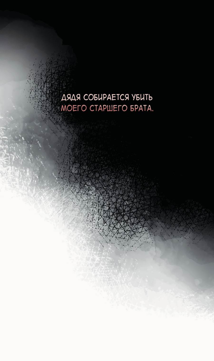 Манга Раскаяние - Глава 27 Страница 22