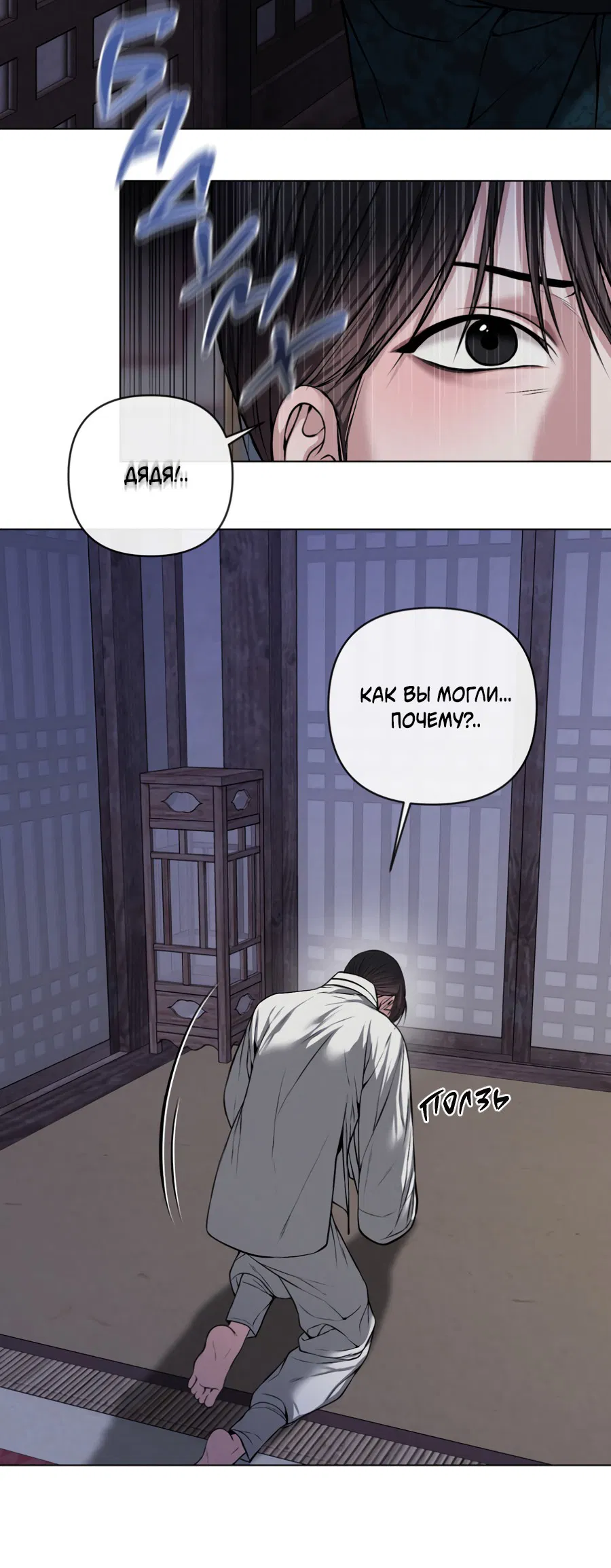 Манга Раскаяние - Глава 27 Страница 40