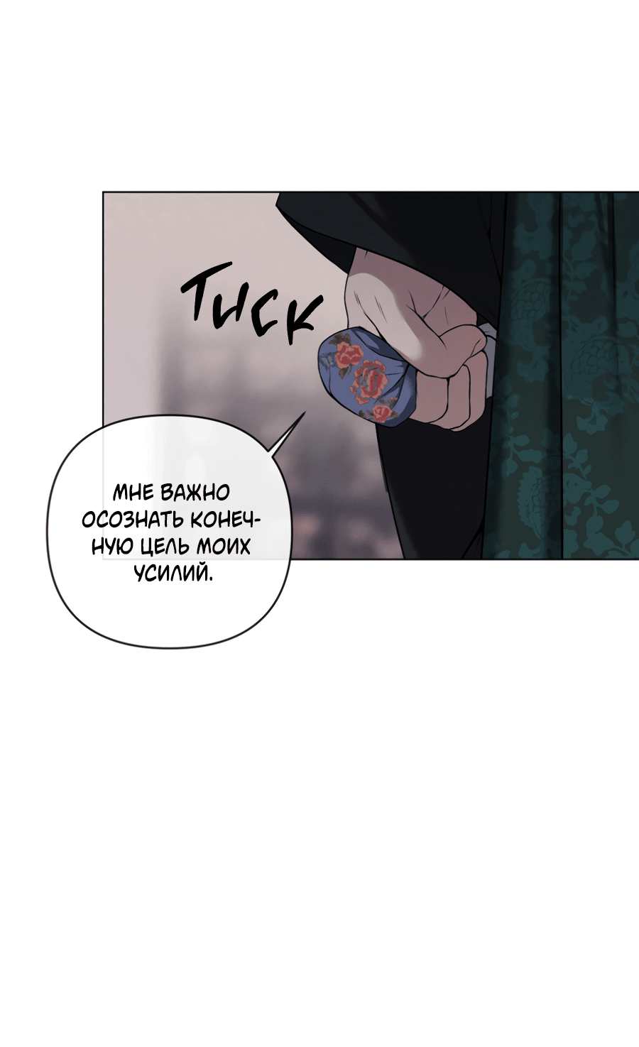 Манга Раскаяние - Глава 27 Страница 15