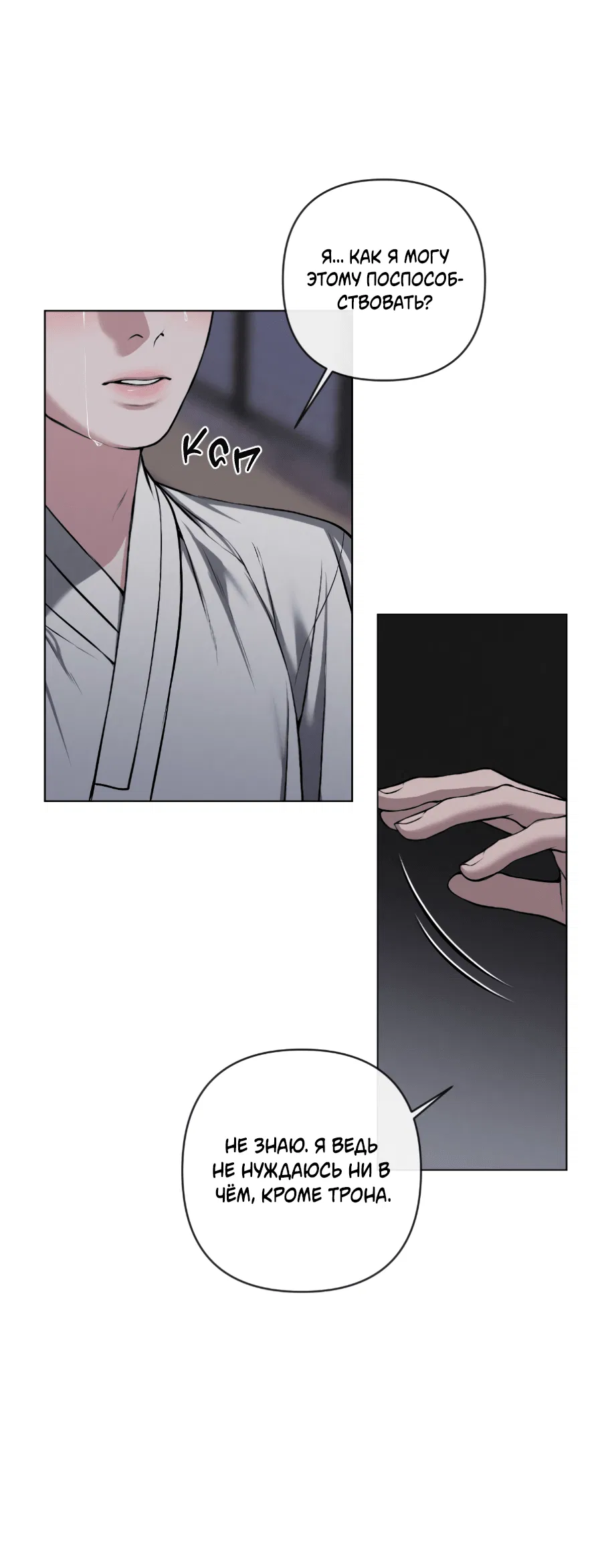 Манга Раскаяние - Глава 27 Страница 51