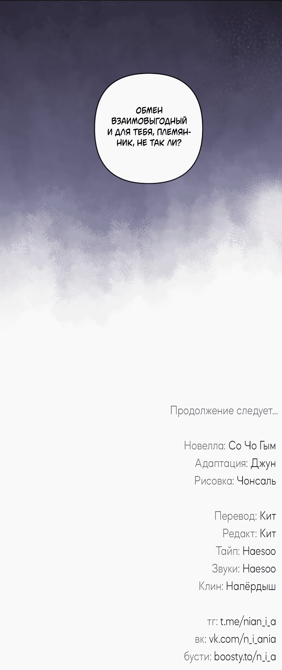 Манга Раскаяние - Глава 27 Страница 54