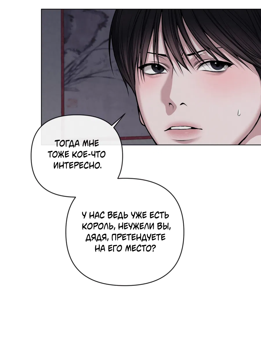 Манга Раскаяние - Глава 27 Страница 36