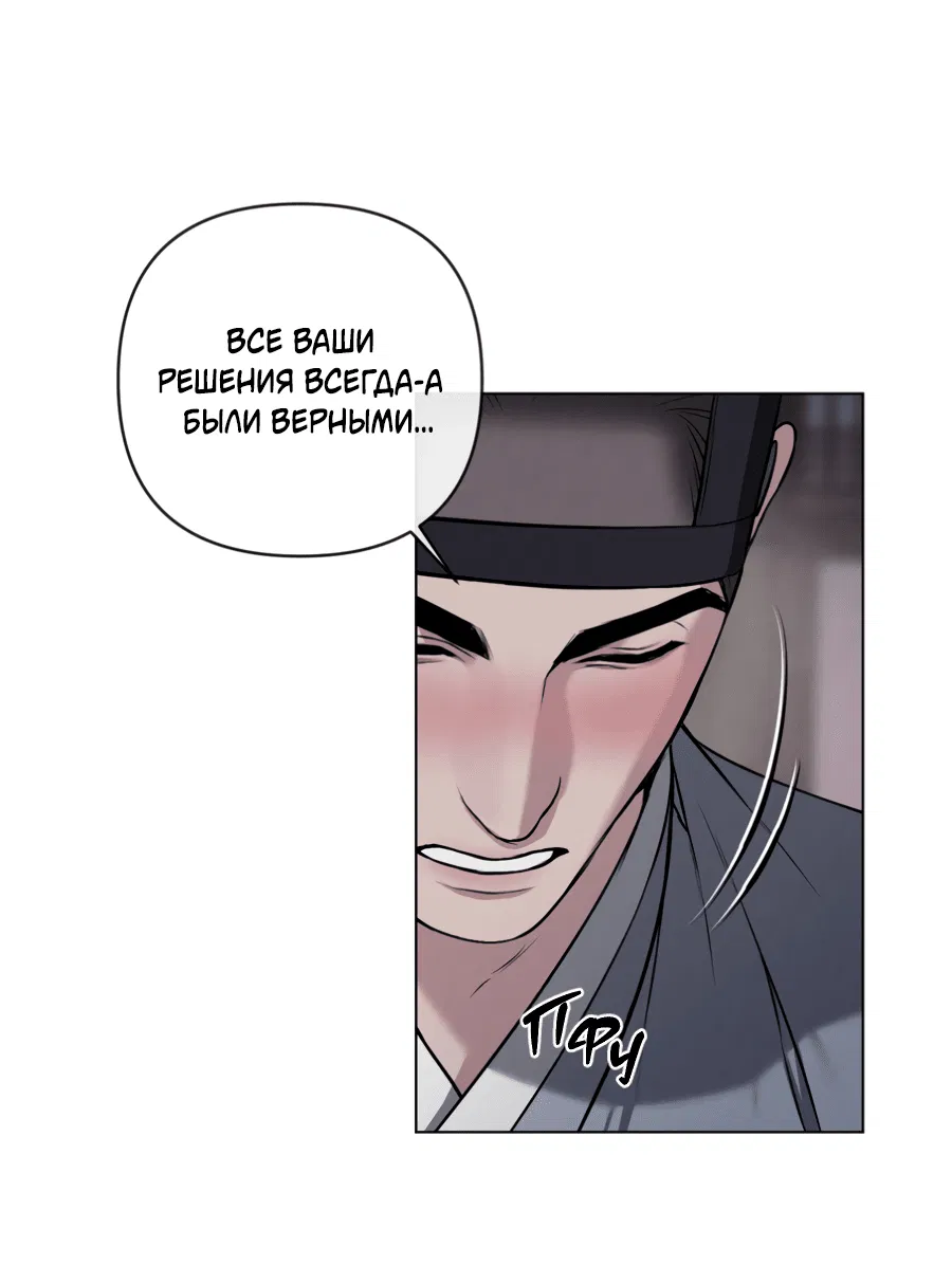 Манга Раскаяние - Глава 27 Страница 11